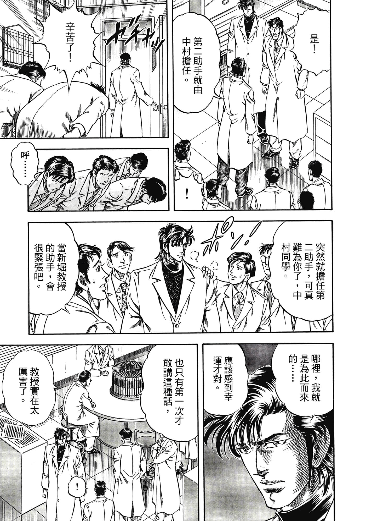 无敌怪医K2【1-478话 389-478是生肉】【K2／無敵怪醫K2】-3