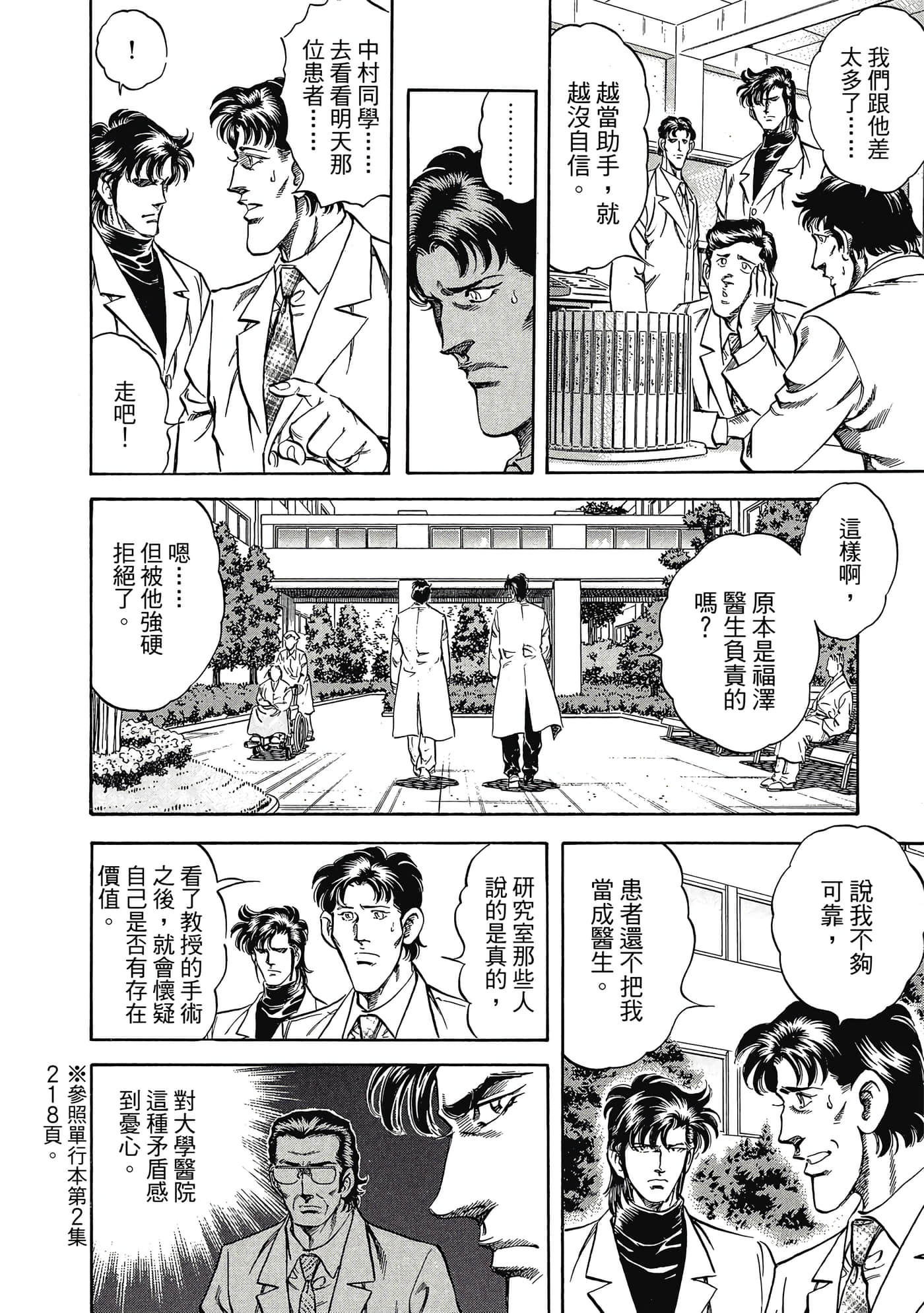 无敌怪医K2【1-478话 389-478是生肉】【K2／無敵怪醫K2】-3