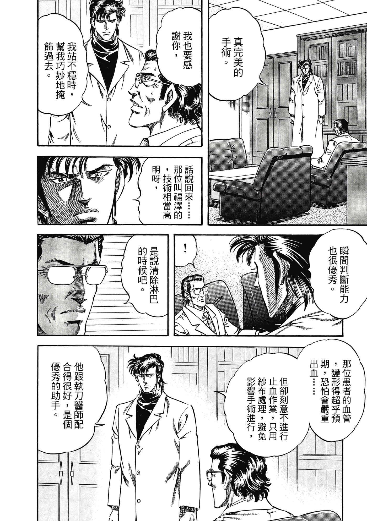 无敌怪医K2【1-478话 389-478是生肉】【K2／無敵怪醫K2】-3