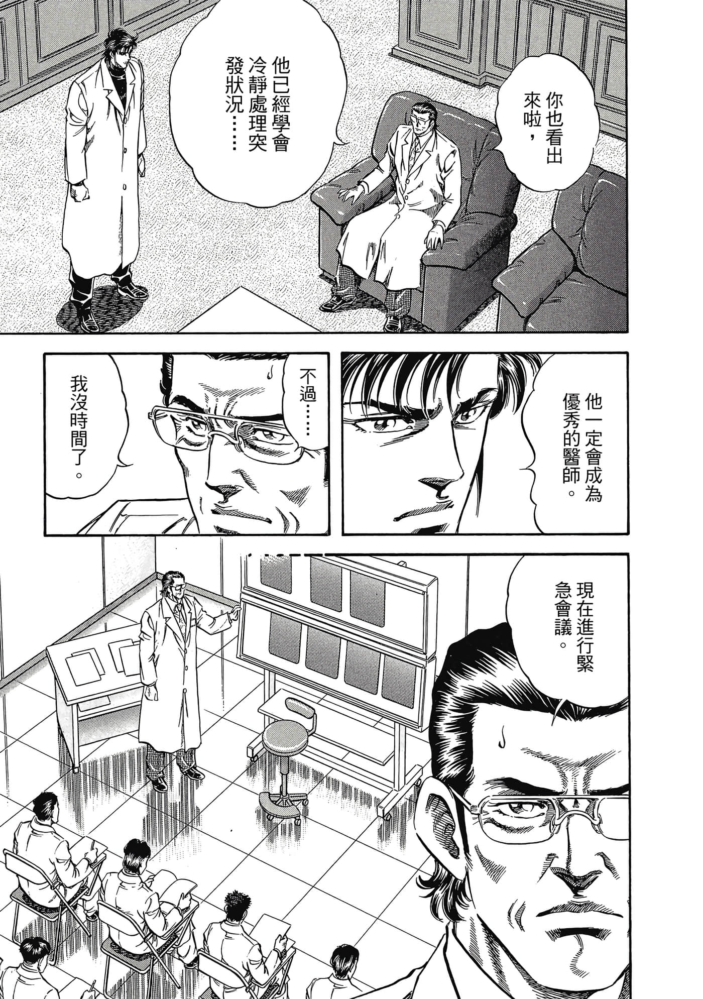 无敌怪医K2【1-478话 389-478是生肉】【K2／無敵怪醫K2】-3