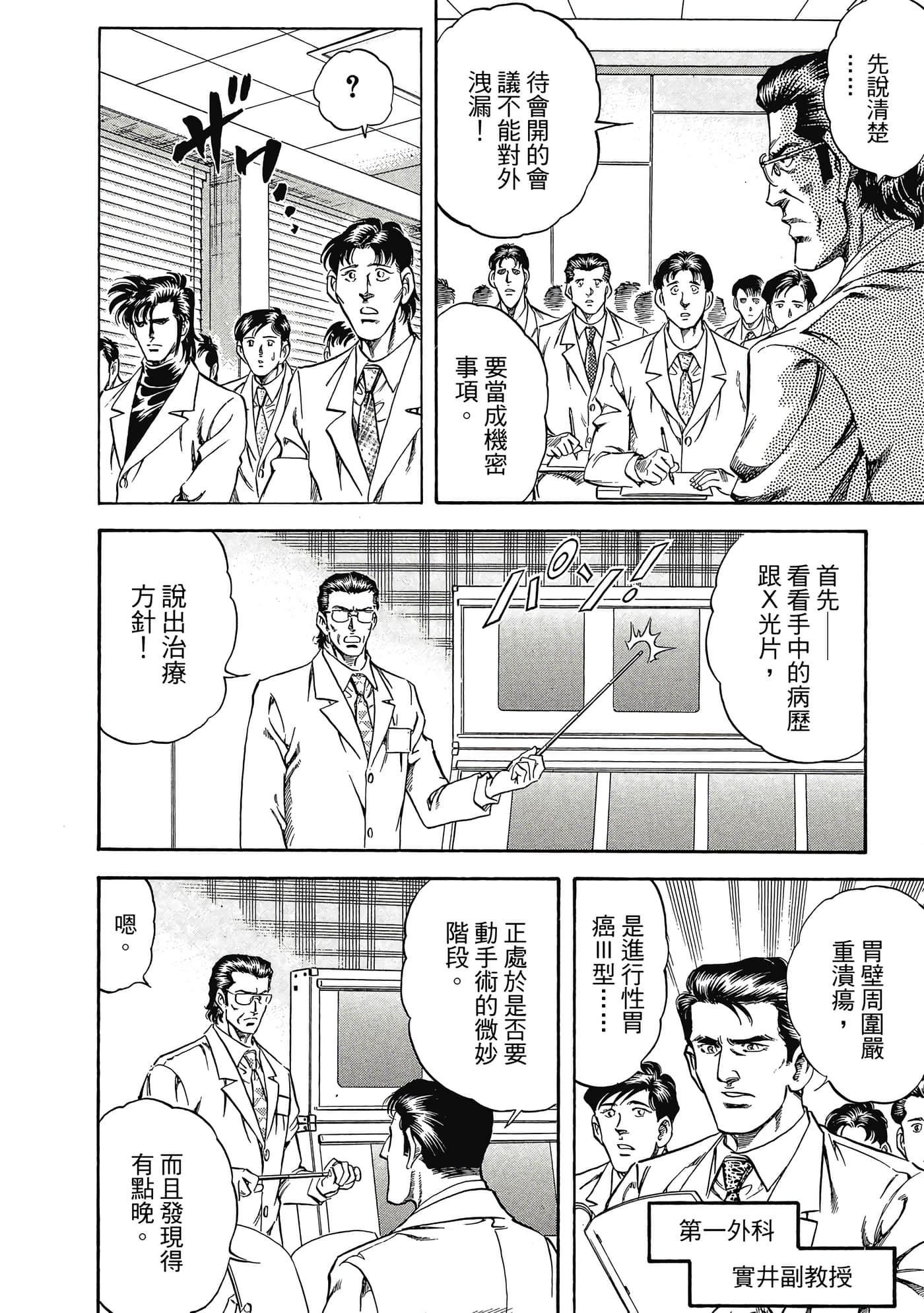 无敌怪医K2【1-478话 389-478是生肉】【K2／無敵怪醫K2】-3