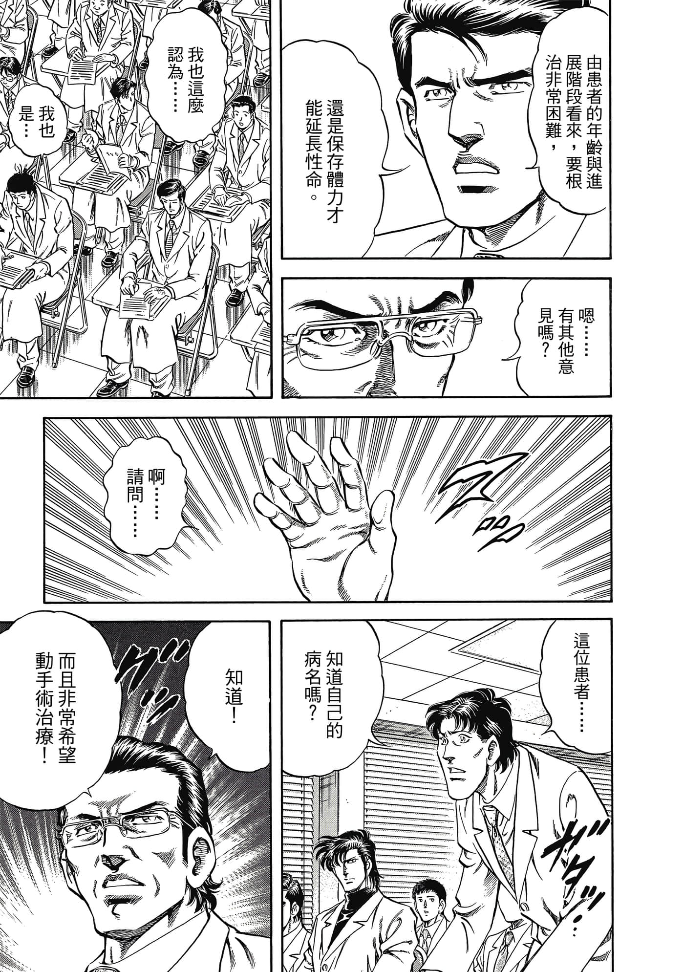 无敌怪医K2【1-478话 389-478是生肉】【K2／無敵怪醫K2】-3