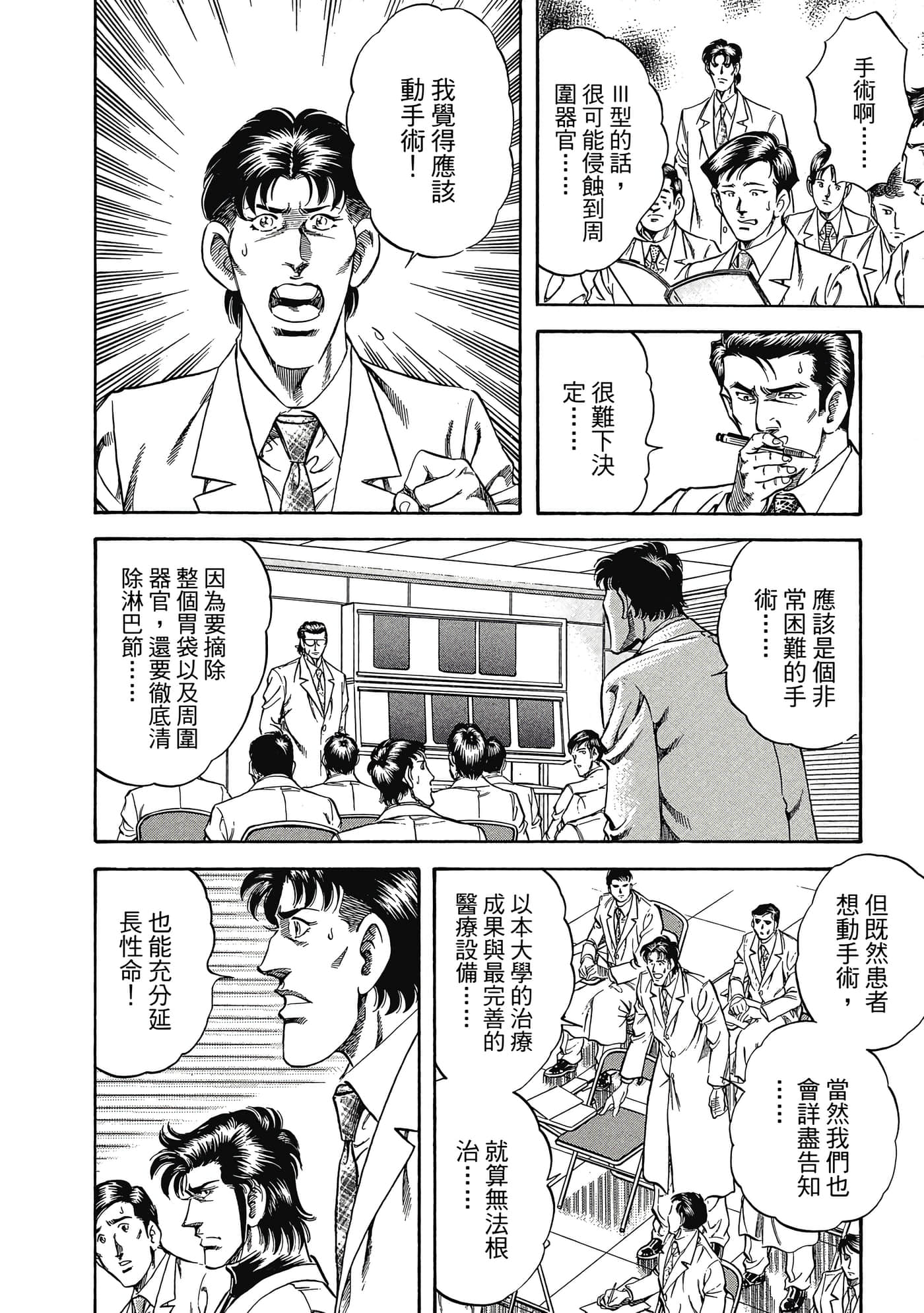 无敌怪医K2【1-478话 389-478是生肉】【K2／無敵怪醫K2】-3