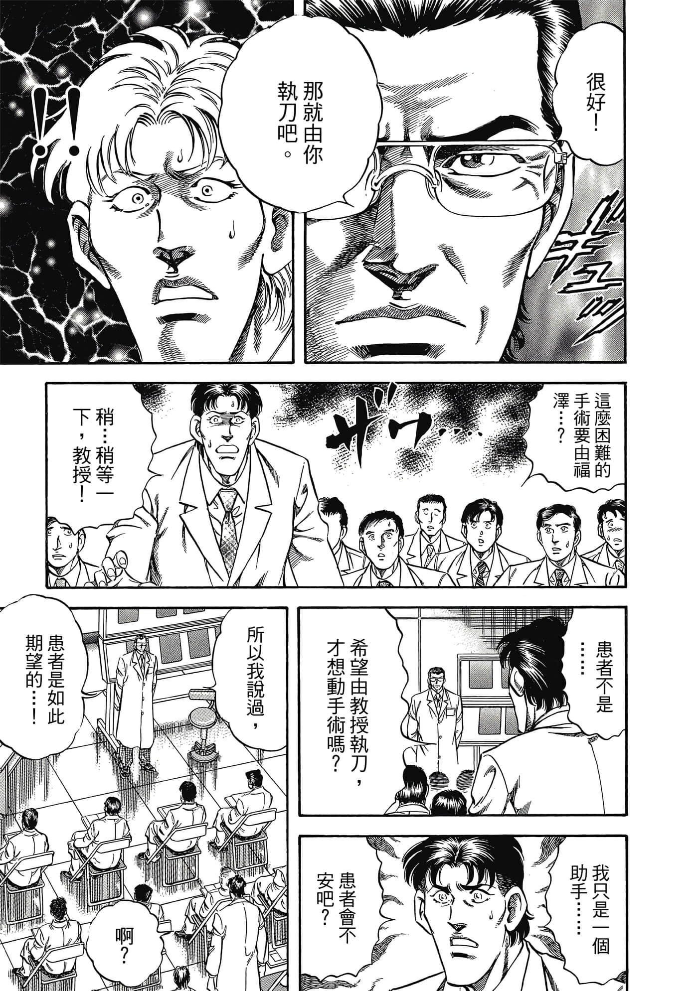 无敌怪医K2【1-478话 389-478是生肉】【K2／無敵怪醫K2】-3