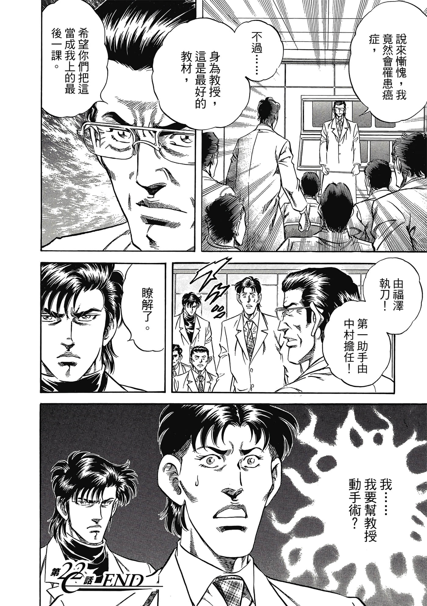 无敌怪医K2【1-478话 389-478是生肉】【K2／無敵怪醫K2】-3