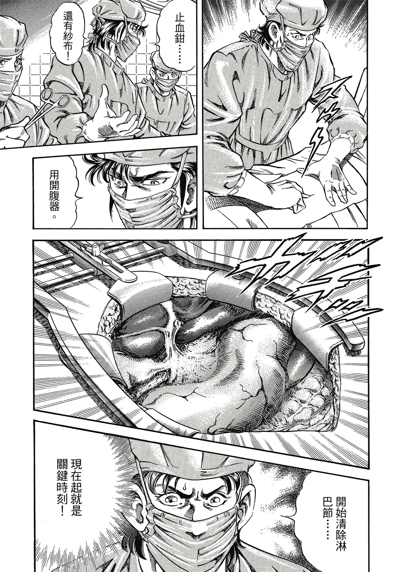 无敌怪医K2【1-478话 389-478是生肉】【K2／無敵怪醫K2】-3