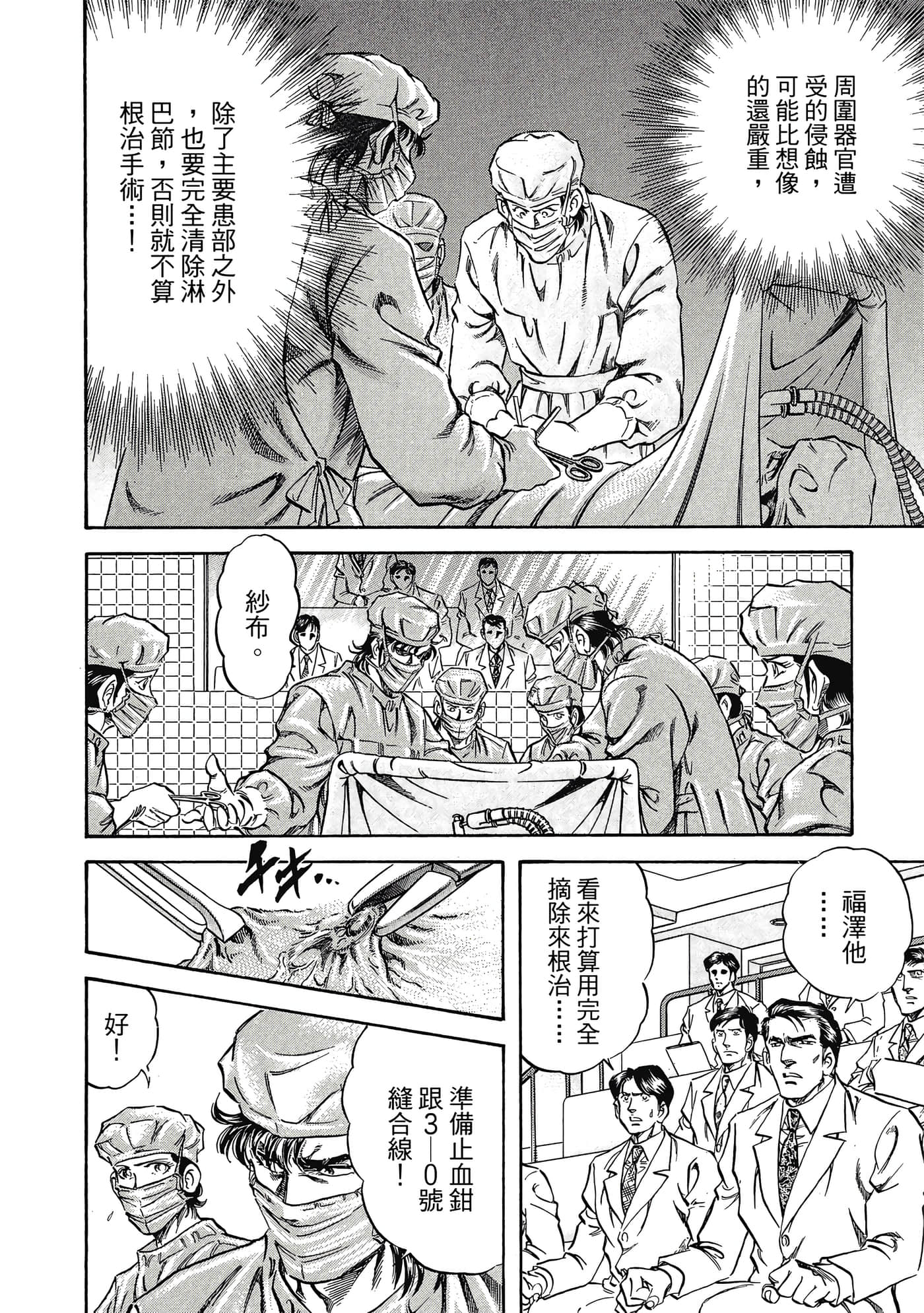 无敌怪医K2【1-478话 389-478是生肉】【K2／無敵怪醫K2】-3