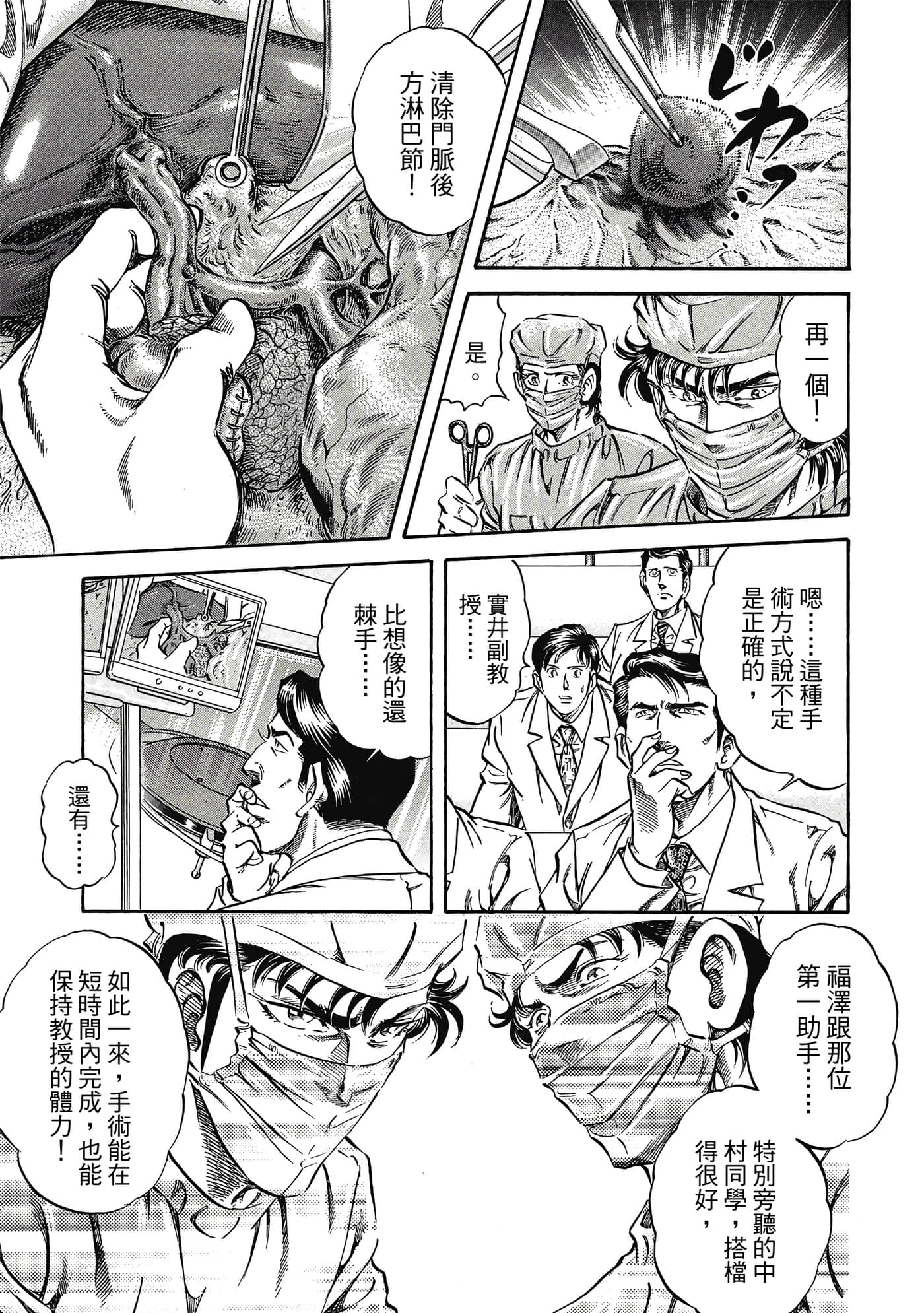 无敌怪医K2【1-478话 389-478是生肉】【K2／無敵怪醫K2】-3