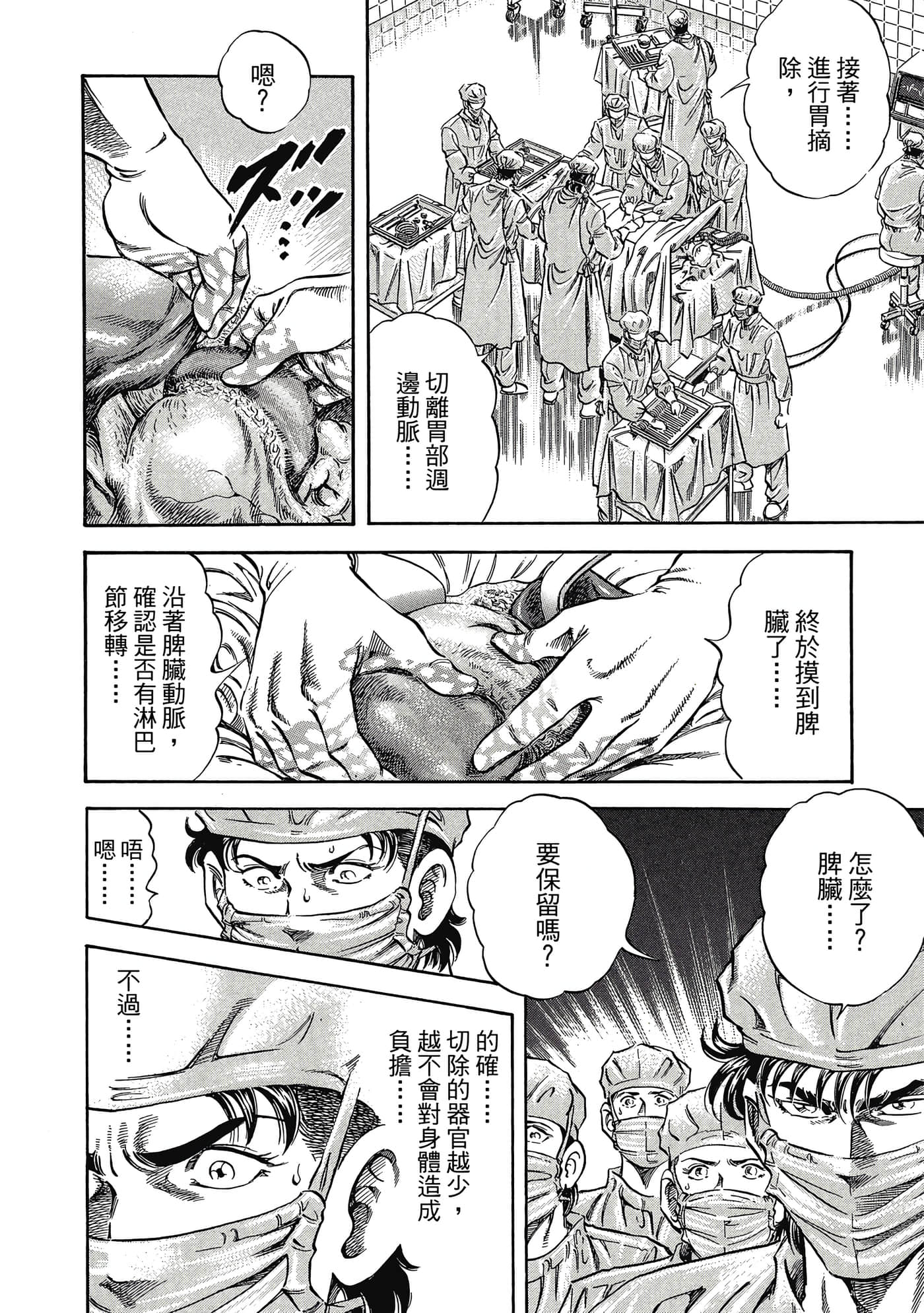 无敌怪医K2【1-478话 389-478是生肉】【K2／無敵怪醫K2】-3
