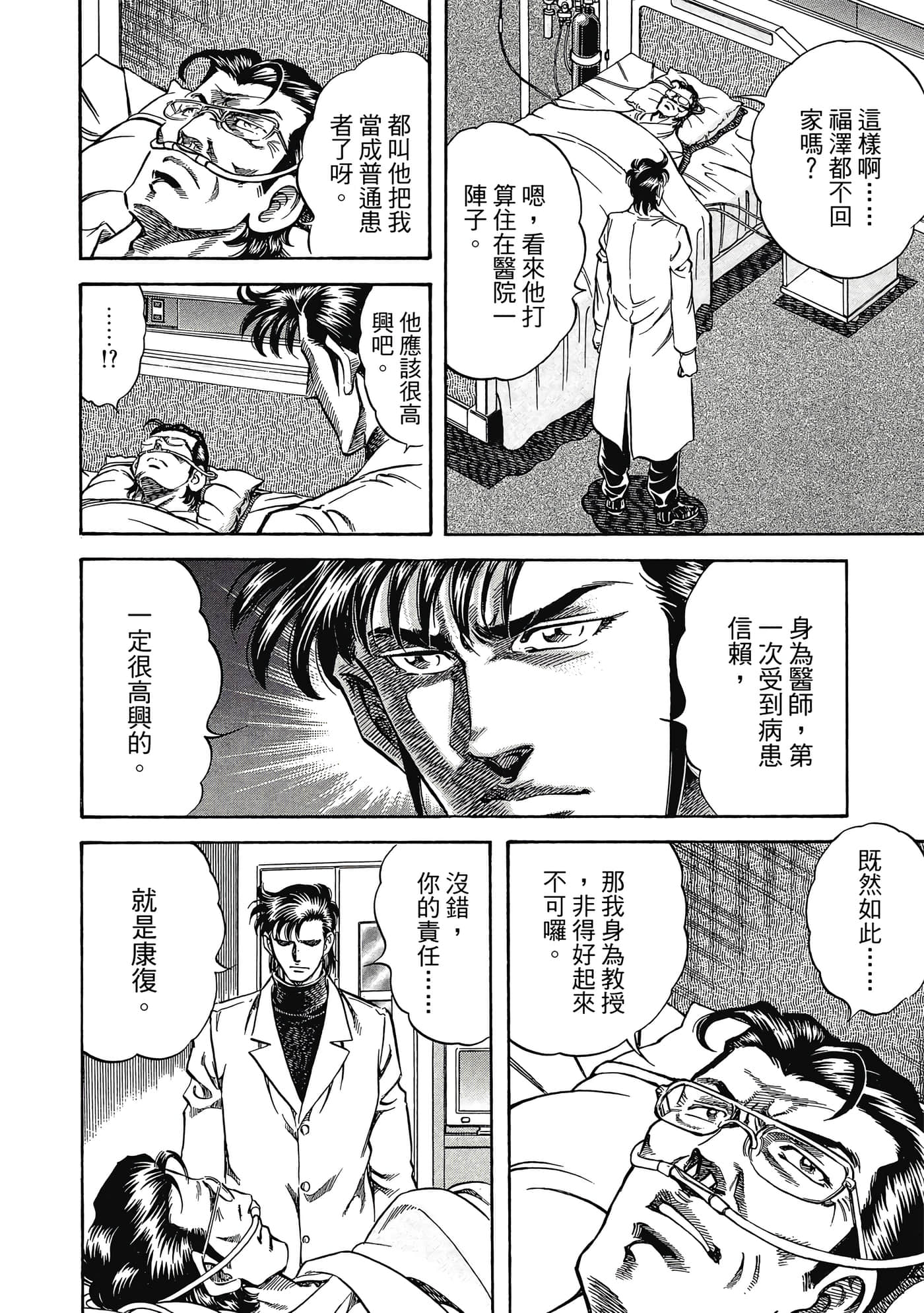 无敌怪医K2【1-478话 389-478是生肉】【K2／無敵怪醫K2】-3