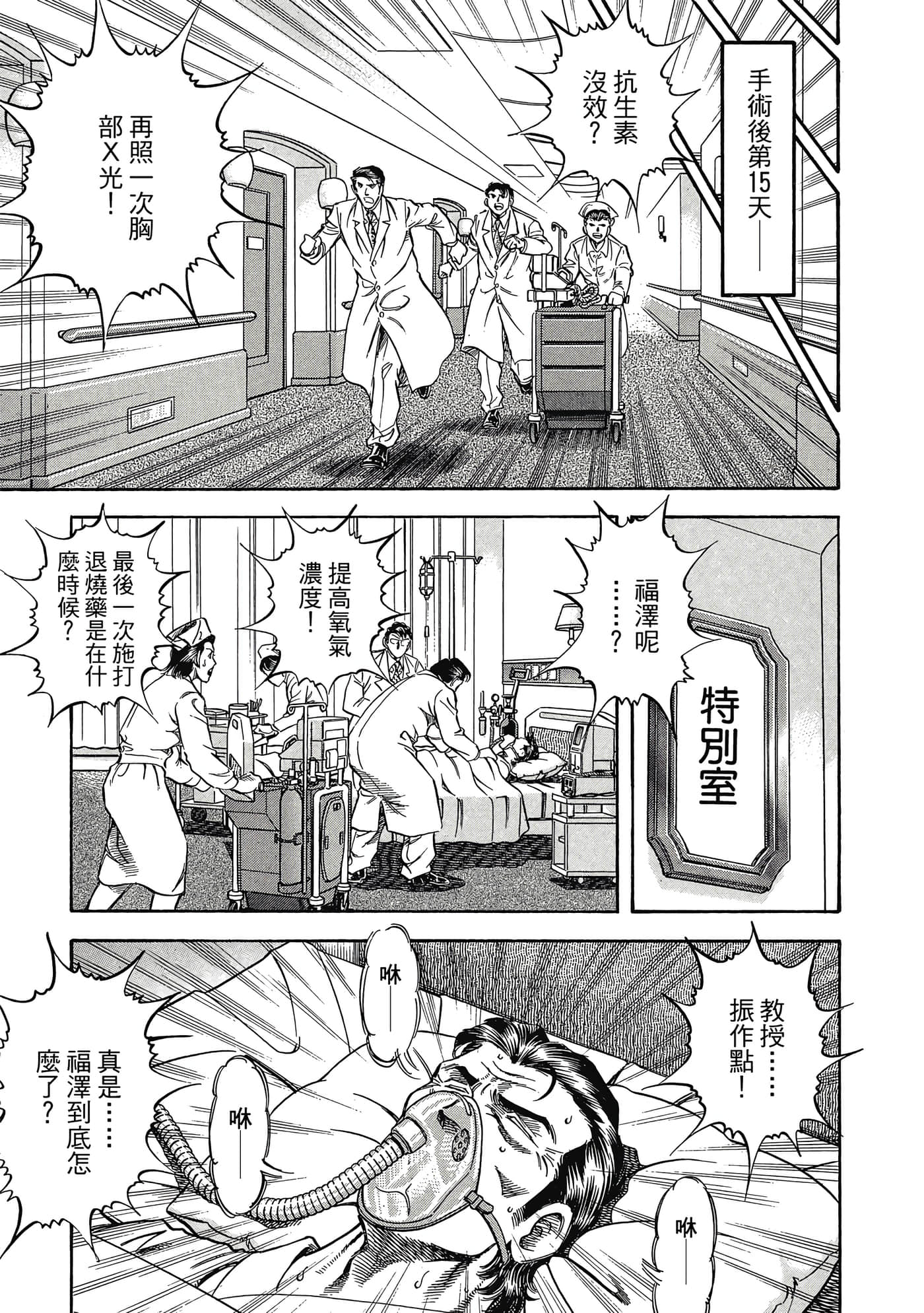 无敌怪医K2【1-478话 389-478是生肉】【K2／無敵怪醫K2】-3