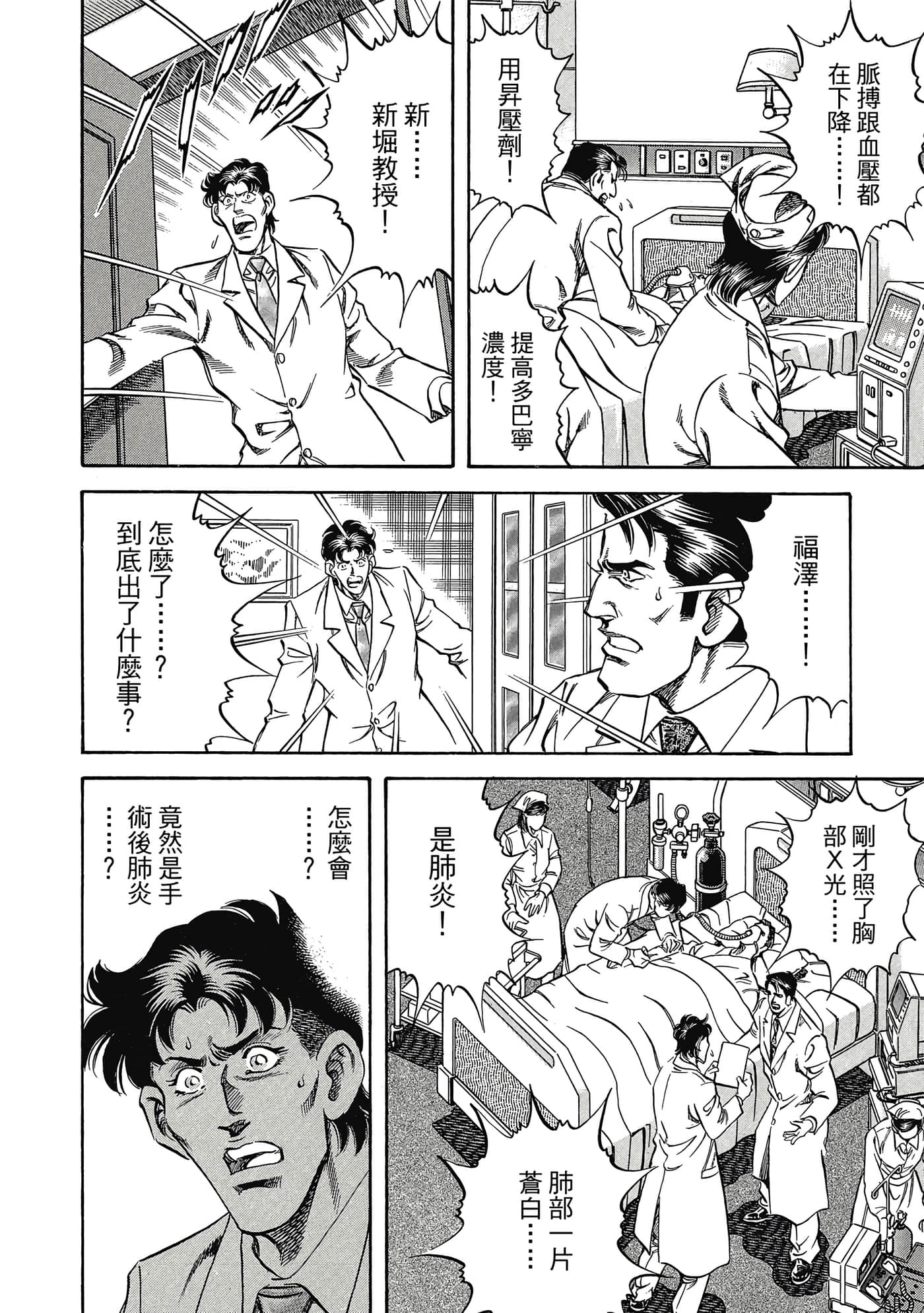 无敌怪医K2【1-478话 389-478是生肉】【K2／無敵怪醫K2】-3