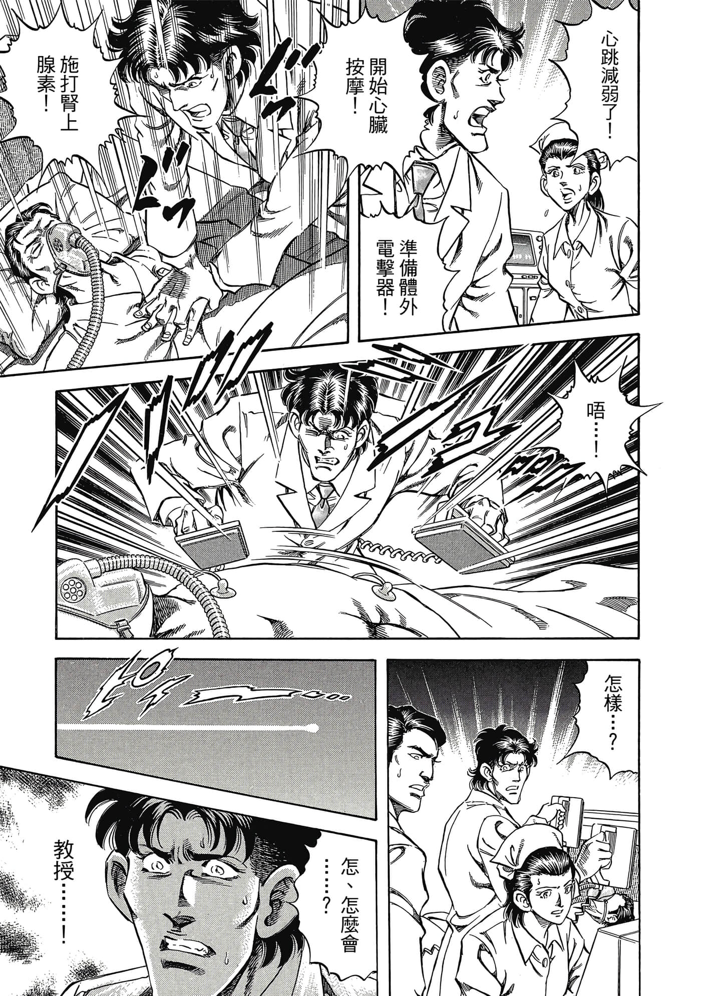 无敌怪医K2【1-478话 389-478是生肉】【K2／無敵怪醫K2】-3