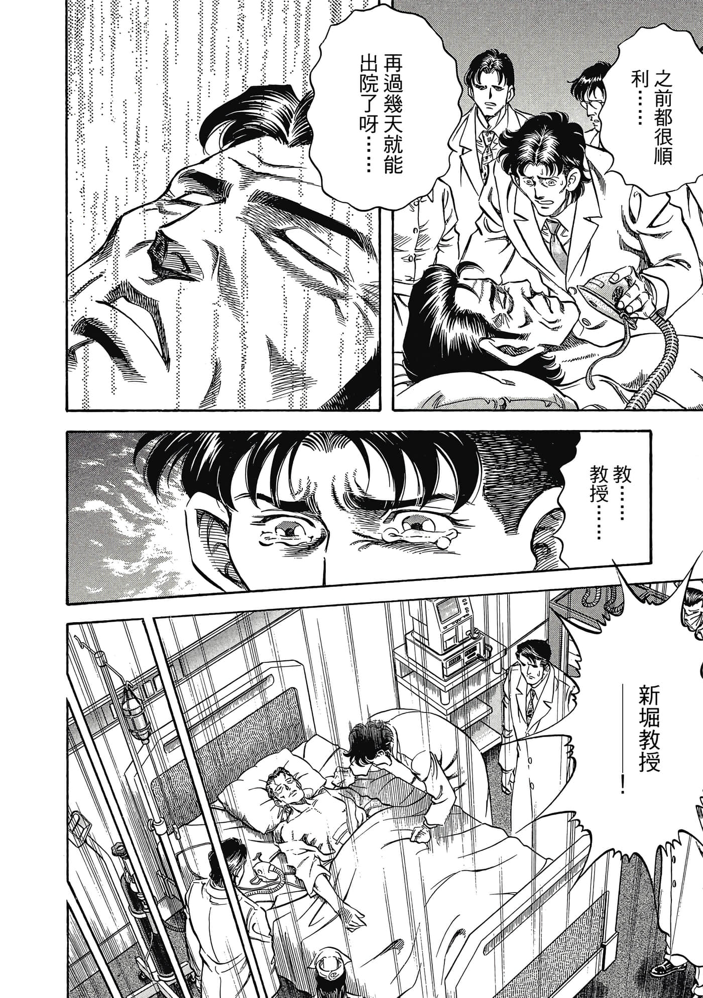 无敌怪医K2【1-478话 389-478是生肉】【K2／無敵怪醫K2】-3
