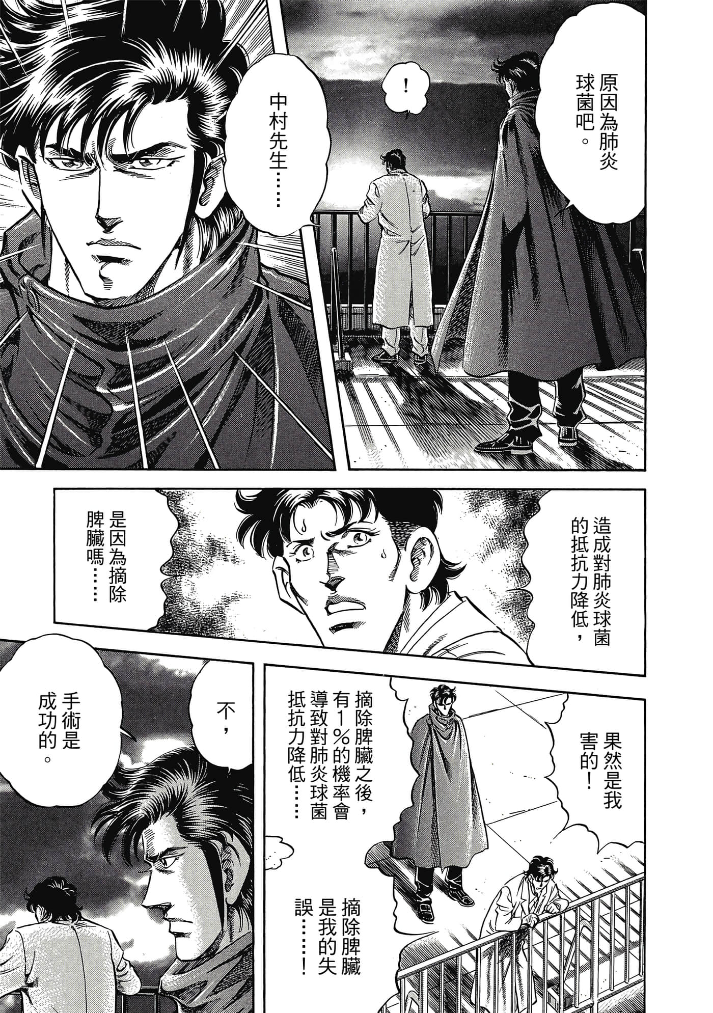 无敌怪医K2【1-478话 389-478是生肉】【K2／無敵怪醫K2】-3