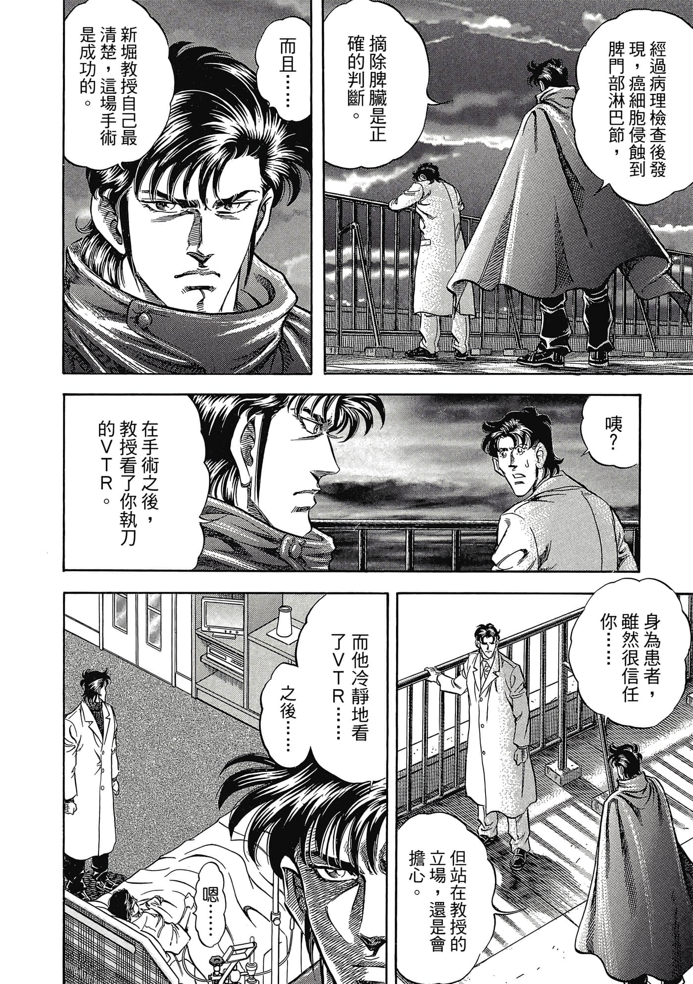 无敌怪医K2【1-478话 389-478是生肉】【K2／無敵怪醫K2】-3
