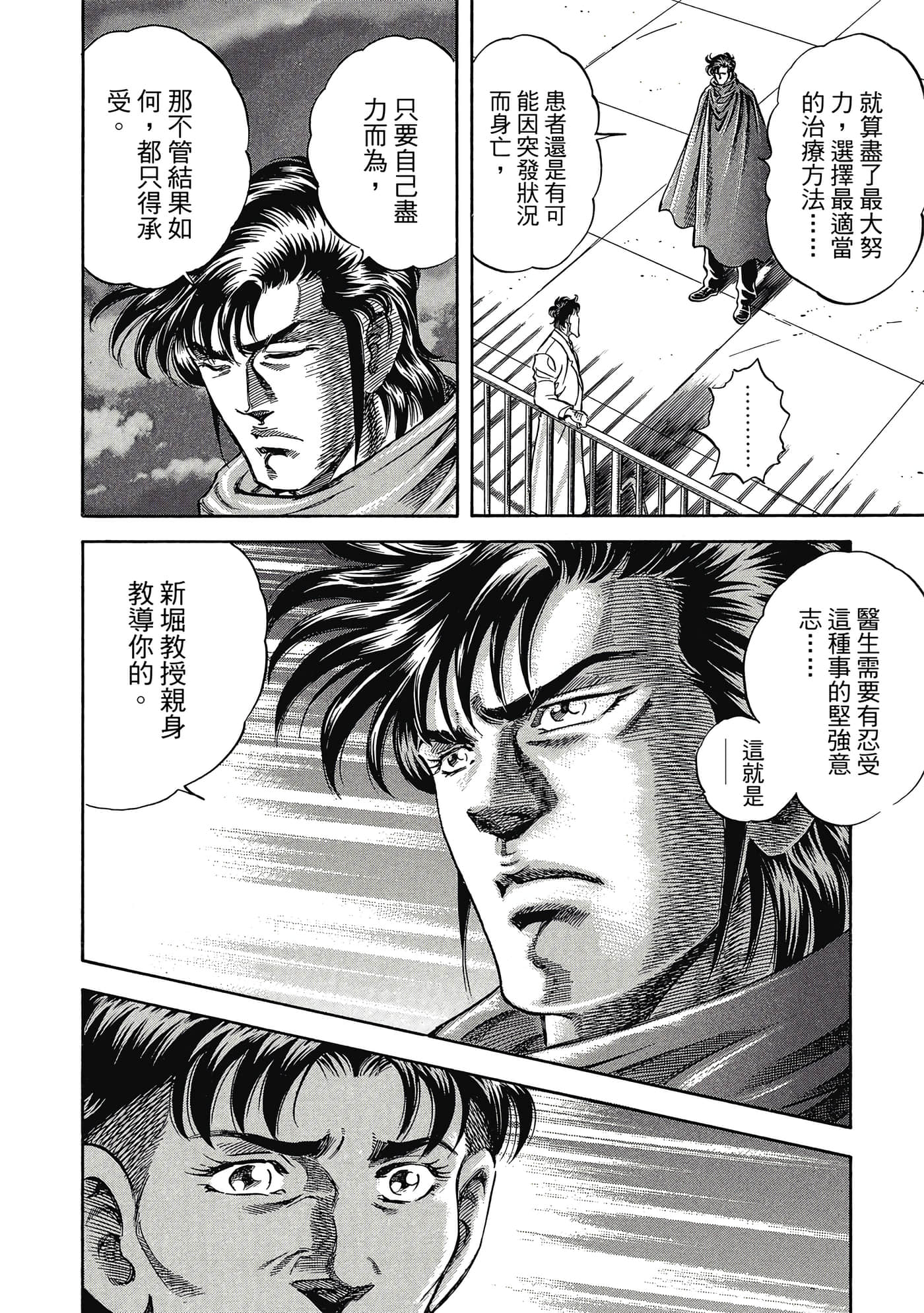 无敌怪医K2【1-478话 389-478是生肉】【K2／無敵怪醫K2】-3