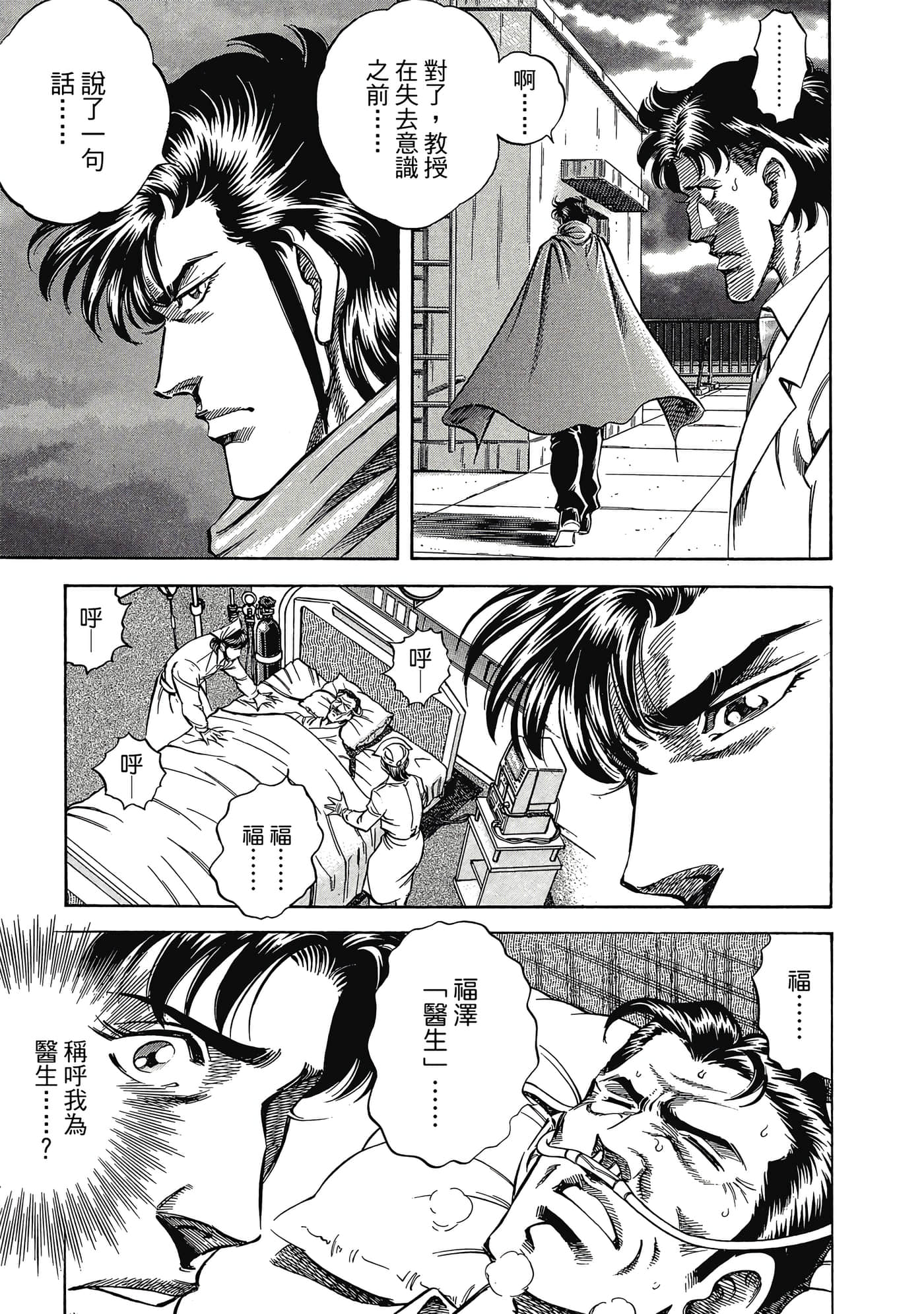 无敌怪医K2【1-478话 389-478是生肉】【K2／無敵怪醫K2】-3