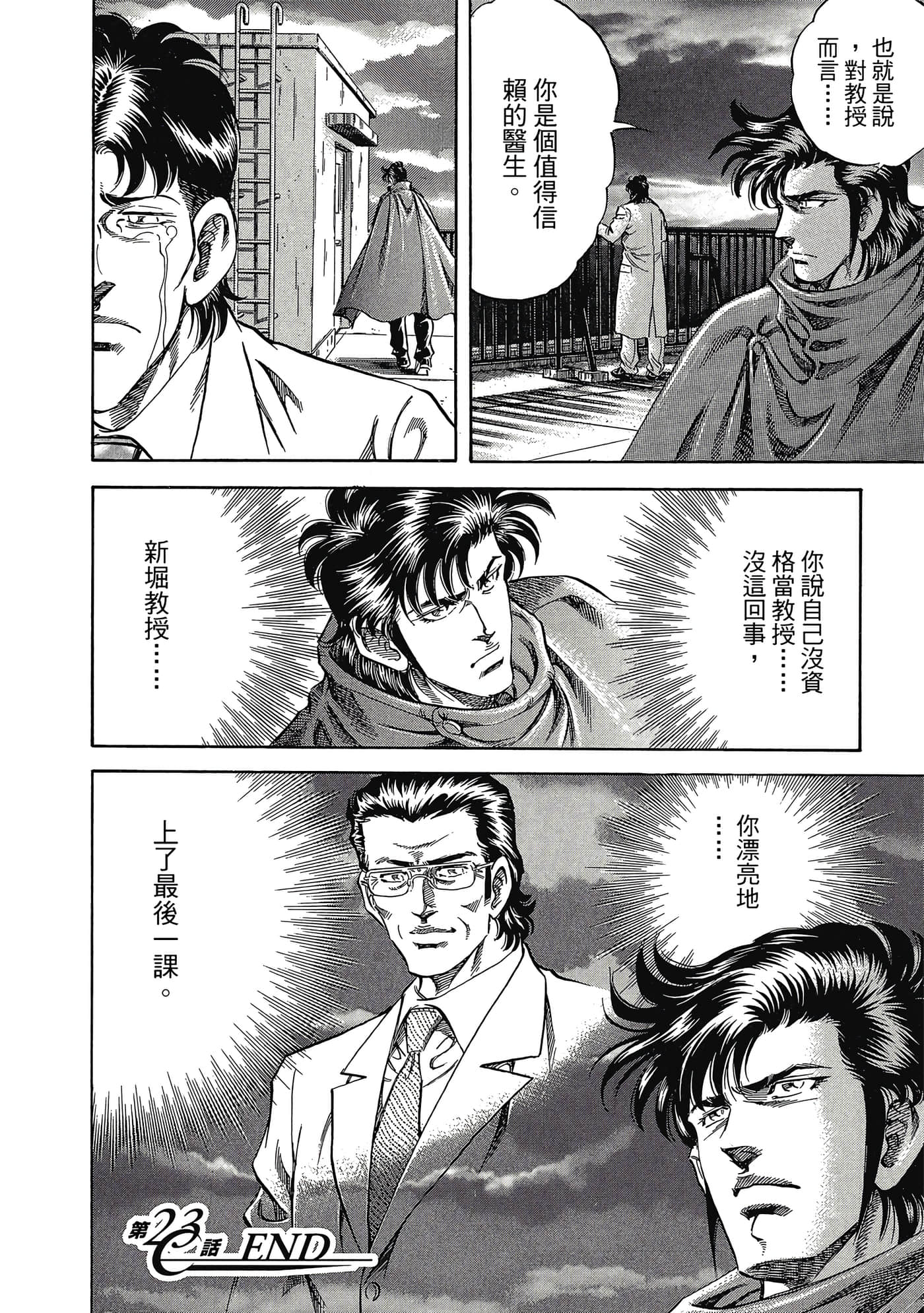 无敌怪医K2【1-478话 389-478是生肉】【K2／無敵怪醫K2】-3