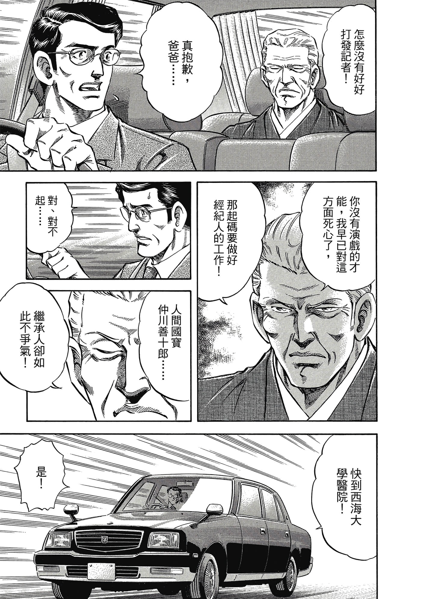 无敌怪医K2【1-478话 389-478是生肉】【K2／無敵怪醫K2】-3