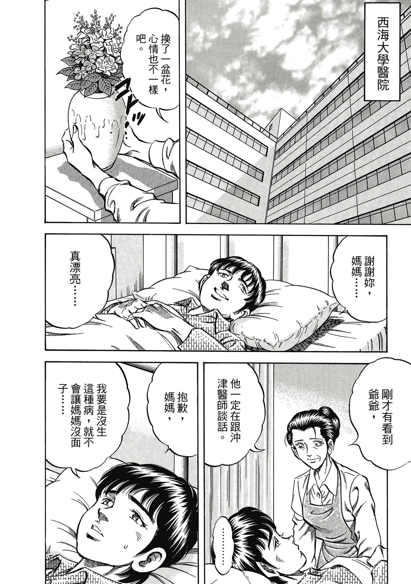 无敌怪医K2【1-478话 389-478是生肉】【K2／無敵怪醫K2】-3