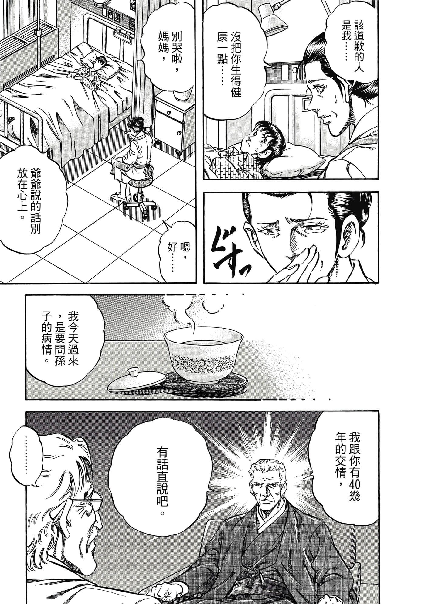 无敌怪医K2【1-478话 389-478是生肉】【K2／無敵怪醫K2】-3