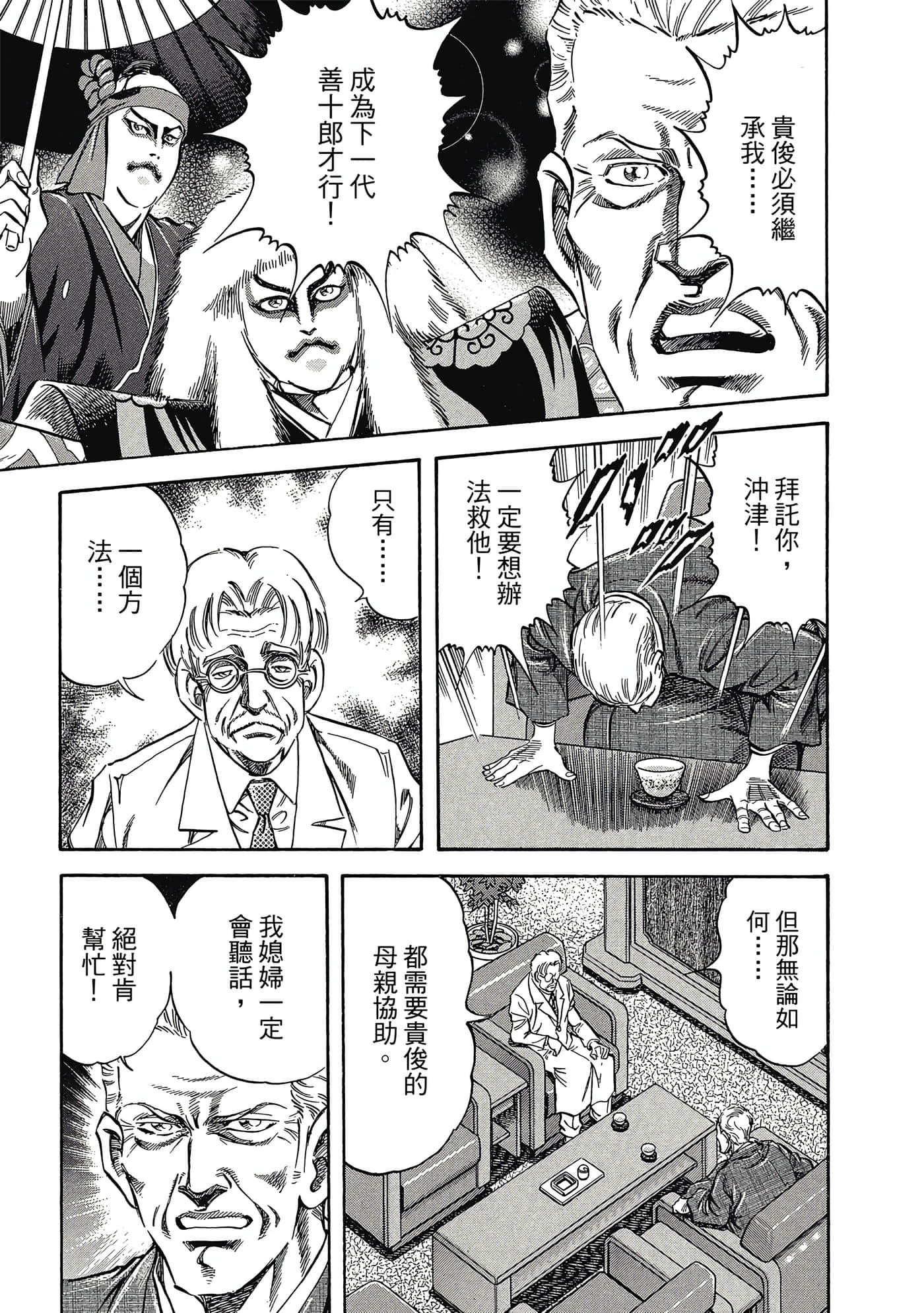 无敌怪医K2【1-478话 389-478是生肉】【K2／無敵怪醫K2】-3