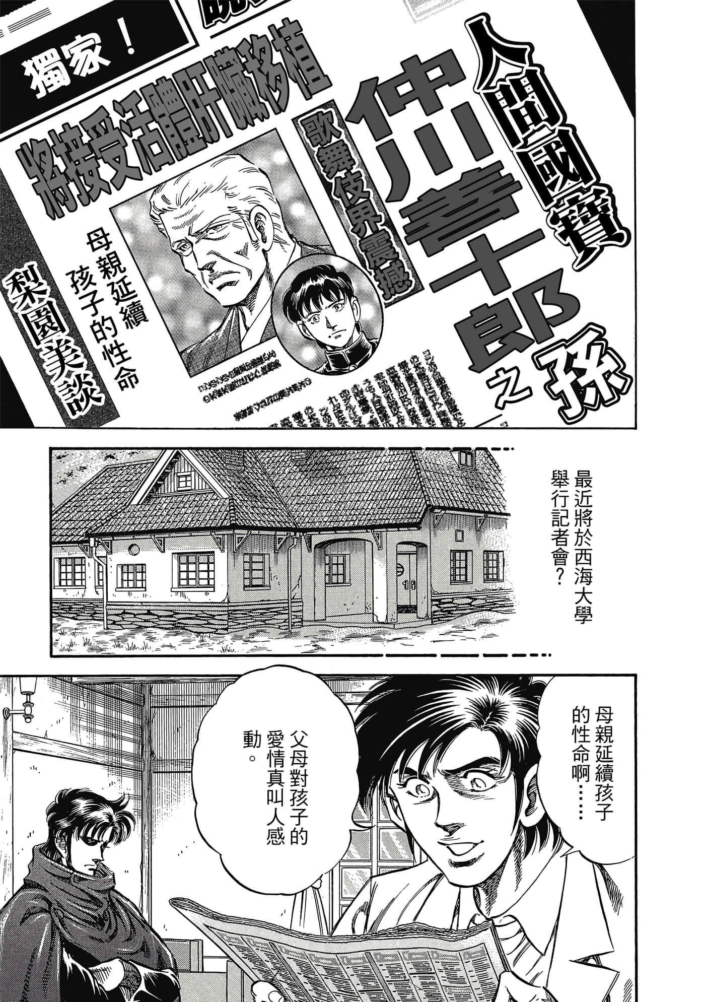 无敌怪医K2【1-478话 389-478是生肉】【K2／無敵怪醫K2】-3
