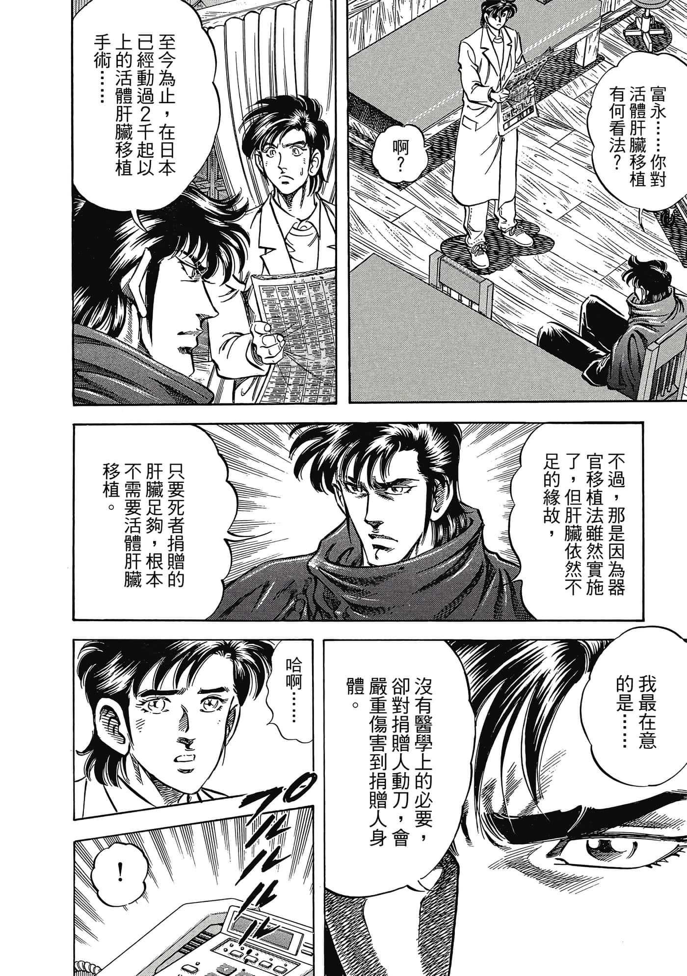 无敌怪医K2【1-478话 389-478是生肉】【K2／無敵怪醫K2】-3