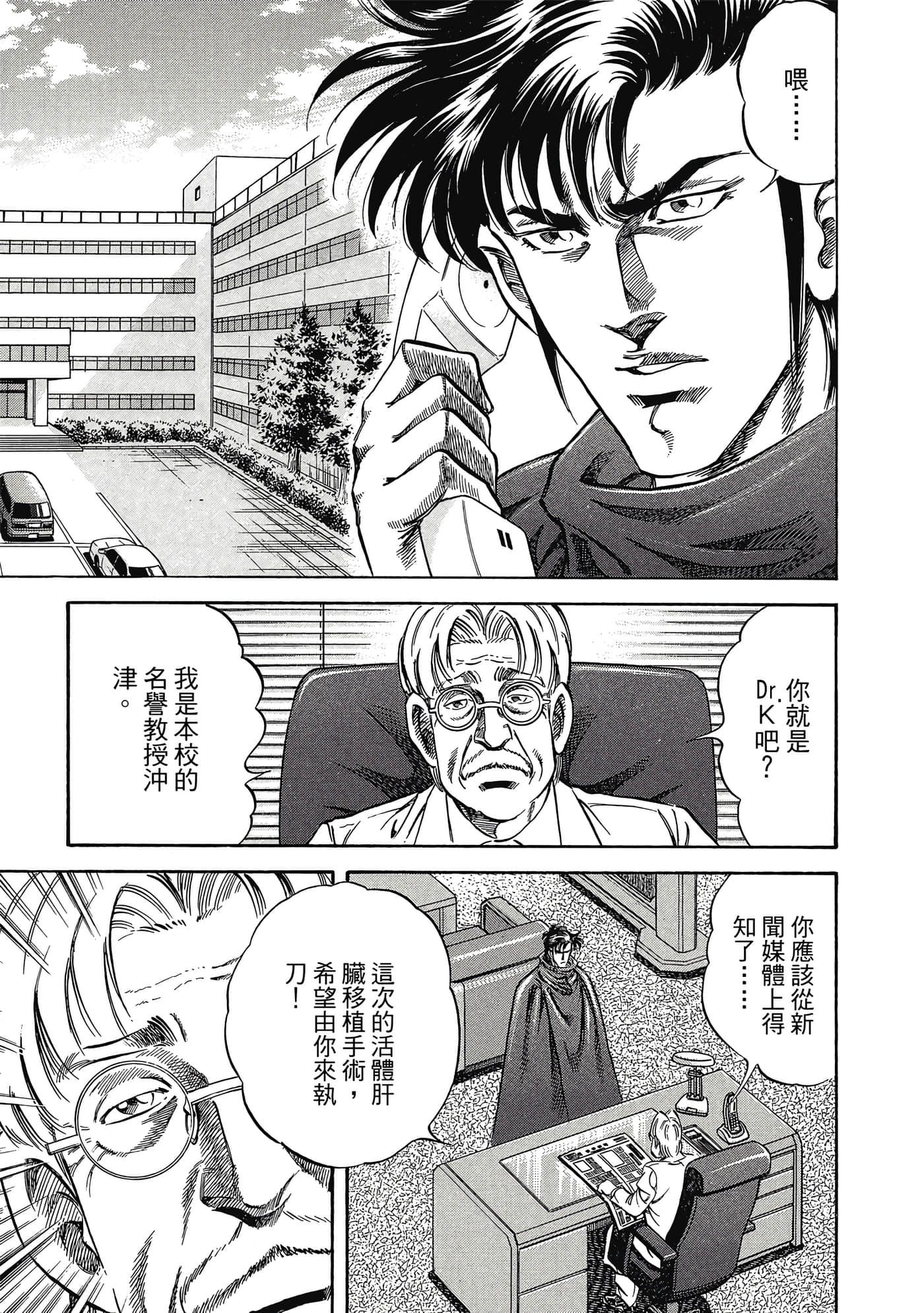 无敌怪医K2【1-478话 389-478是生肉】【K2／無敵怪醫K2】-3