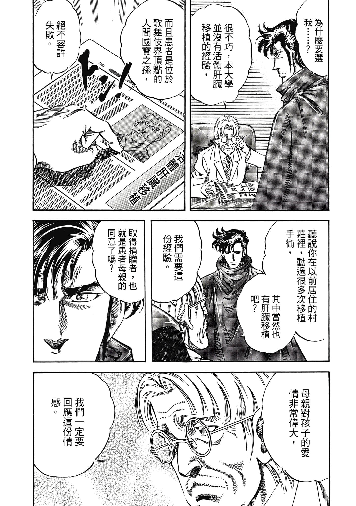 无敌怪医K2【1-478话 389-478是生肉】【K2／無敵怪醫K2】-3