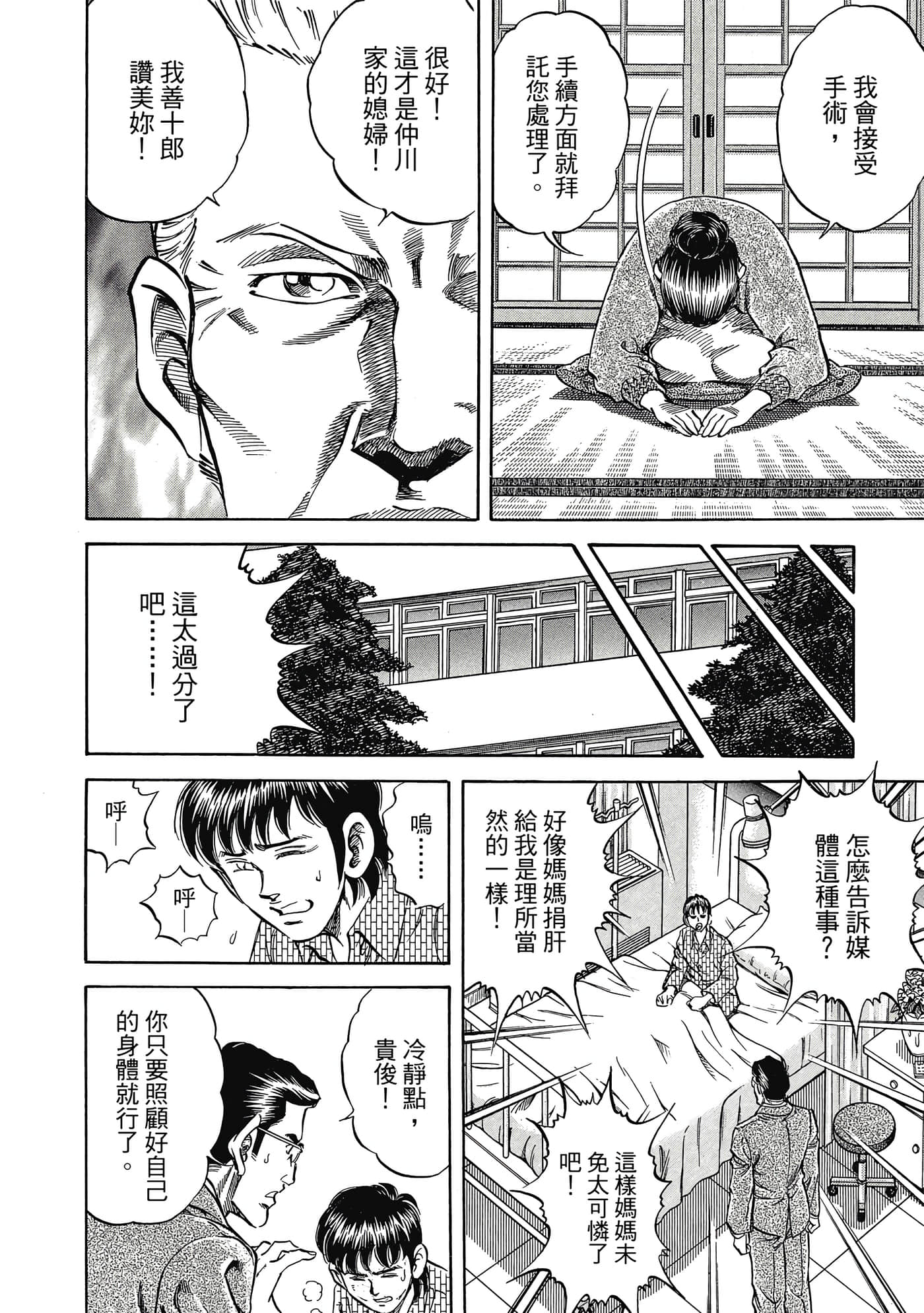 无敌怪医K2【1-478话 389-478是生肉】【K2／無敵怪醫K2】-3