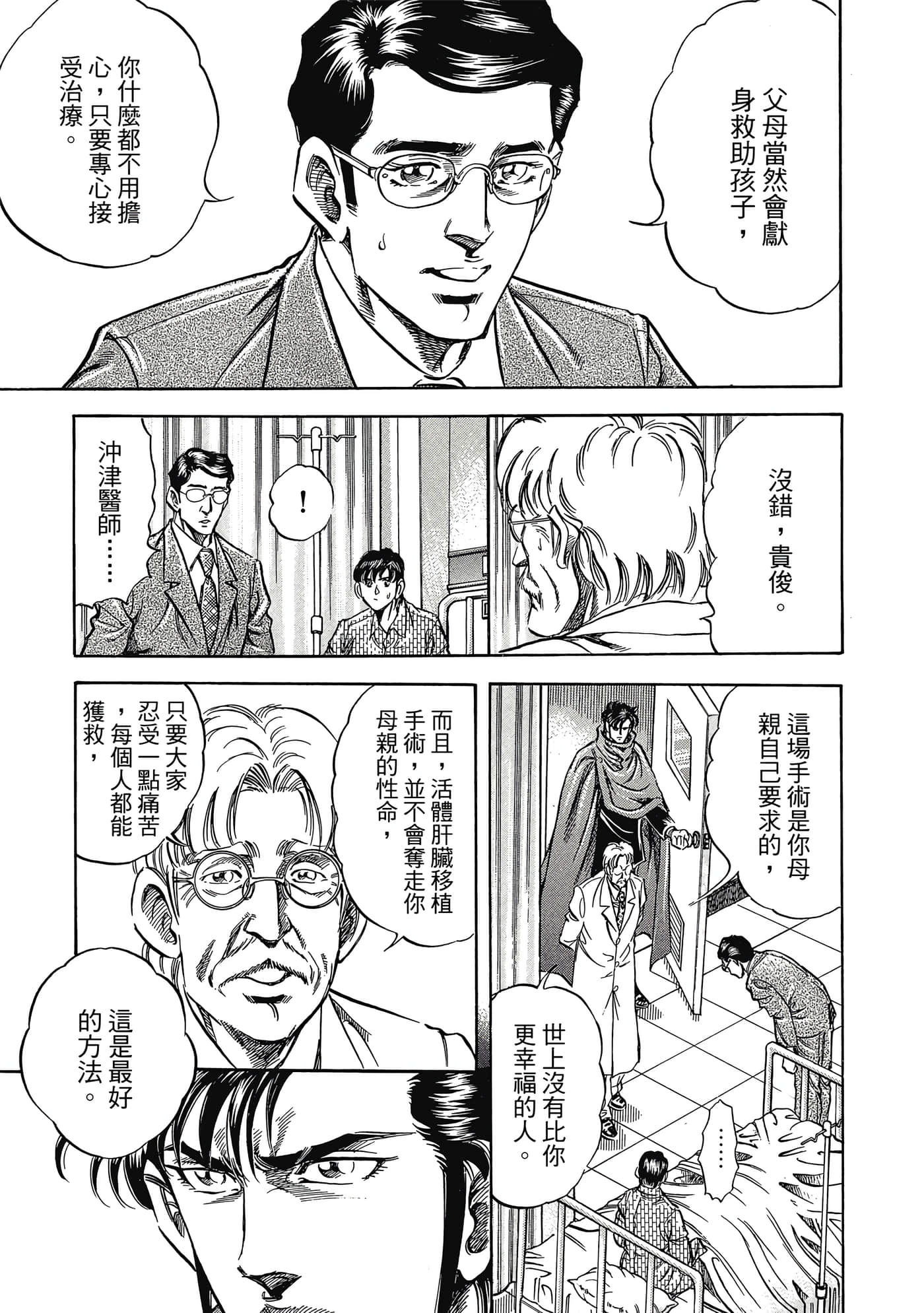 无敌怪医K2【1-478话 389-478是生肉】【K2／無敵怪醫K2】-3