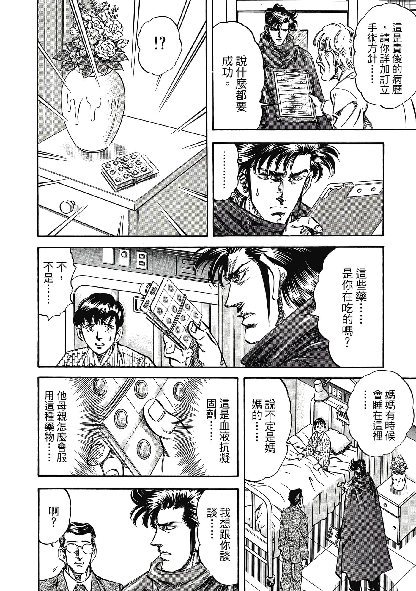 无敌怪医K2【1-478话 389-478是生肉】【K2／無敵怪醫K2】-3