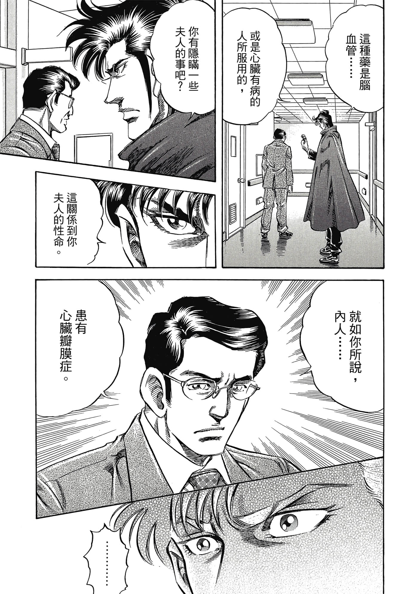 无敌怪医K2【1-478话 389-478是生肉】【K2／無敵怪醫K2】-3