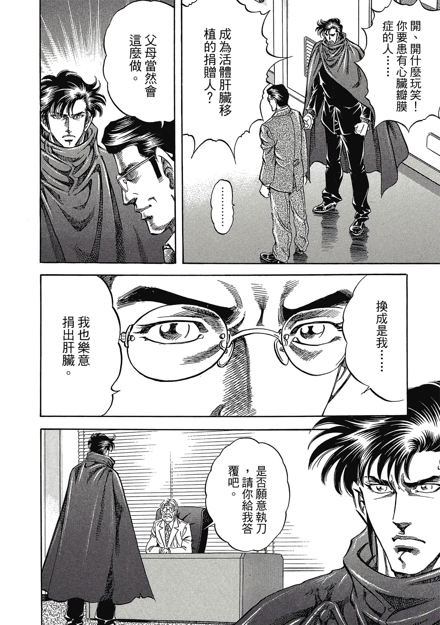 无敌怪医K2【1-478话 389-478是生肉】【K2／無敵怪醫K2】-3