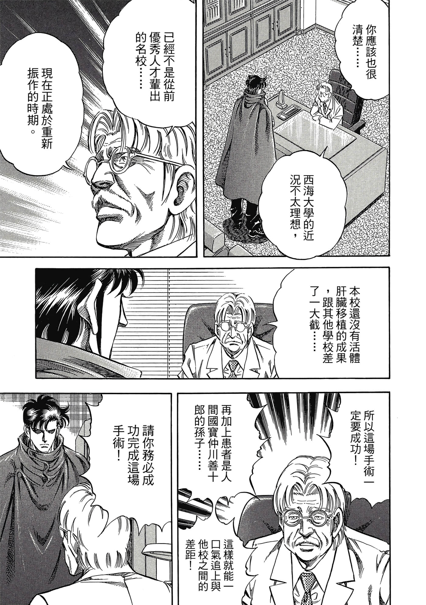 无敌怪医K2【1-478话 389-478是生肉】【K2／無敵怪醫K2】-3