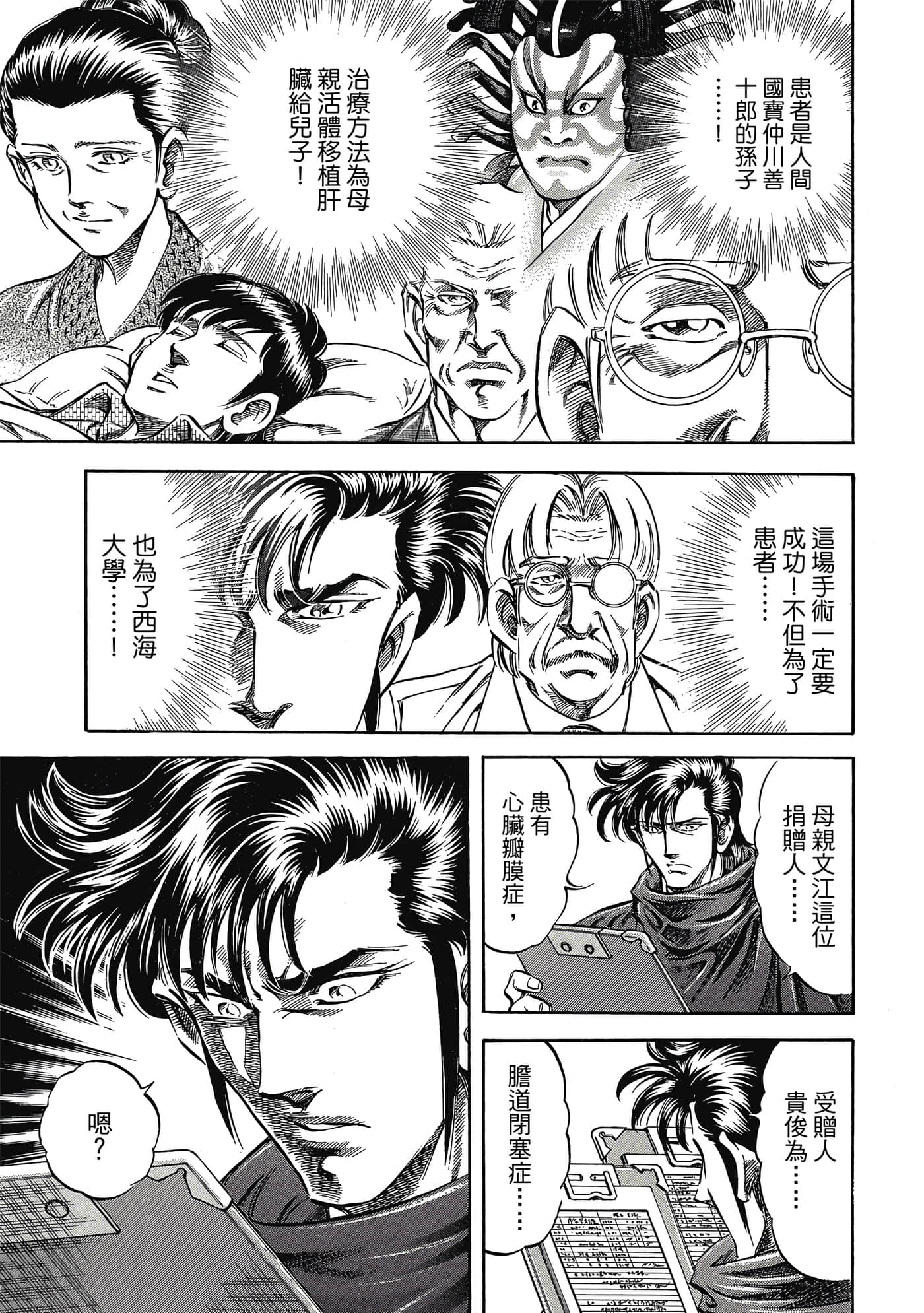 无敌怪医K2【1-478话 389-478是生肉】【K2／無敵怪醫K2】-3