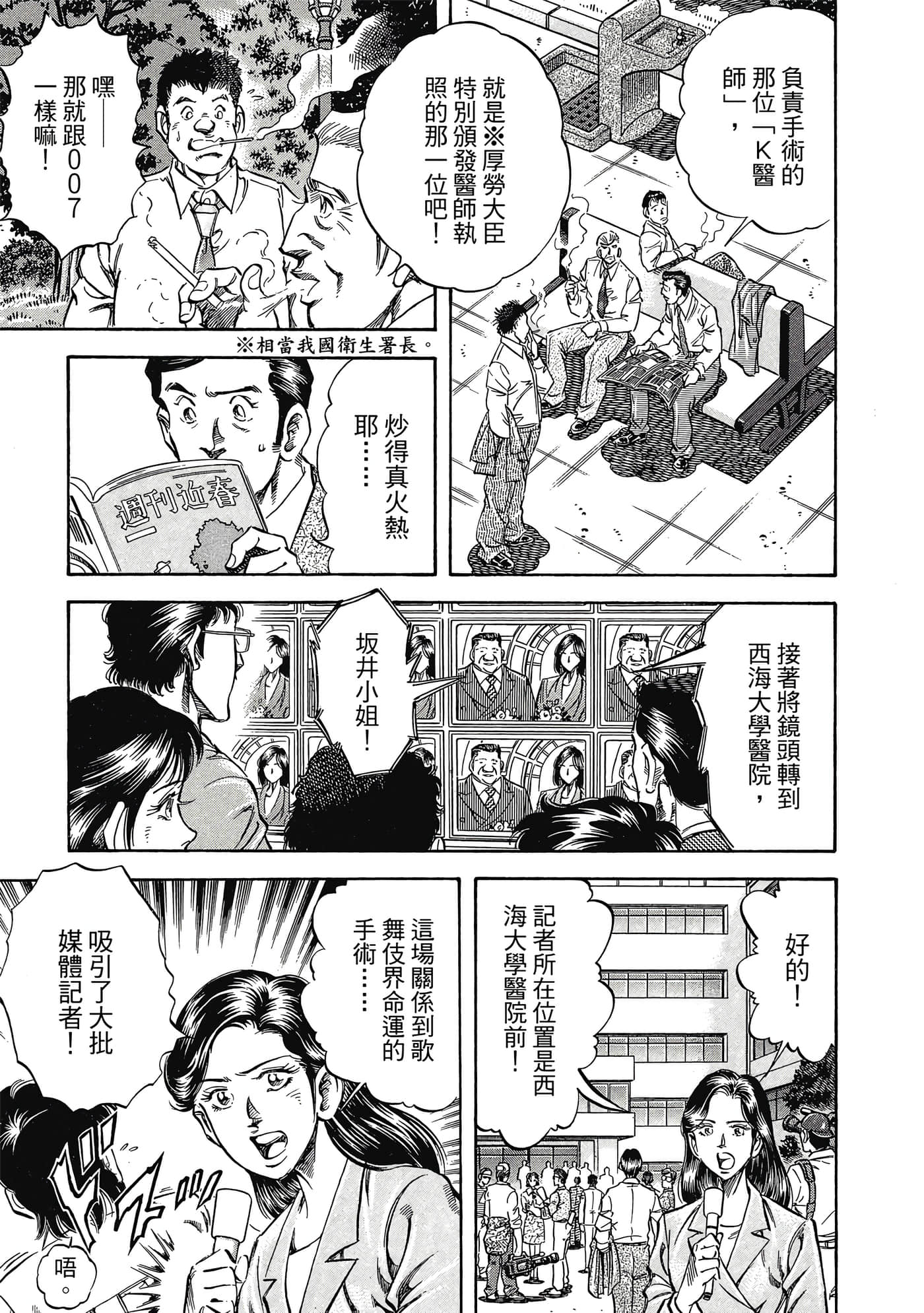 无敌怪医K2【1-478话 389-478是生肉】【K2／無敵怪醫K2】-3