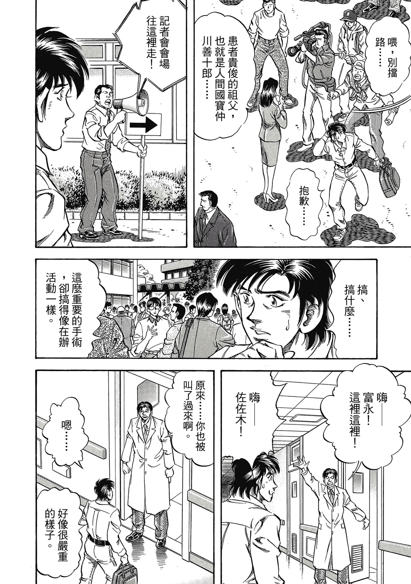 无敌怪医K2【1-478话 389-478是生肉】【K2／無敵怪醫K2】-3