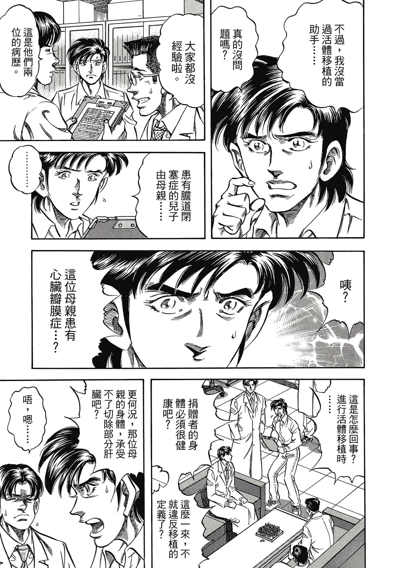 无敌怪医K2【1-478话 389-478是生肉】【K2／無敵怪醫K2】-3