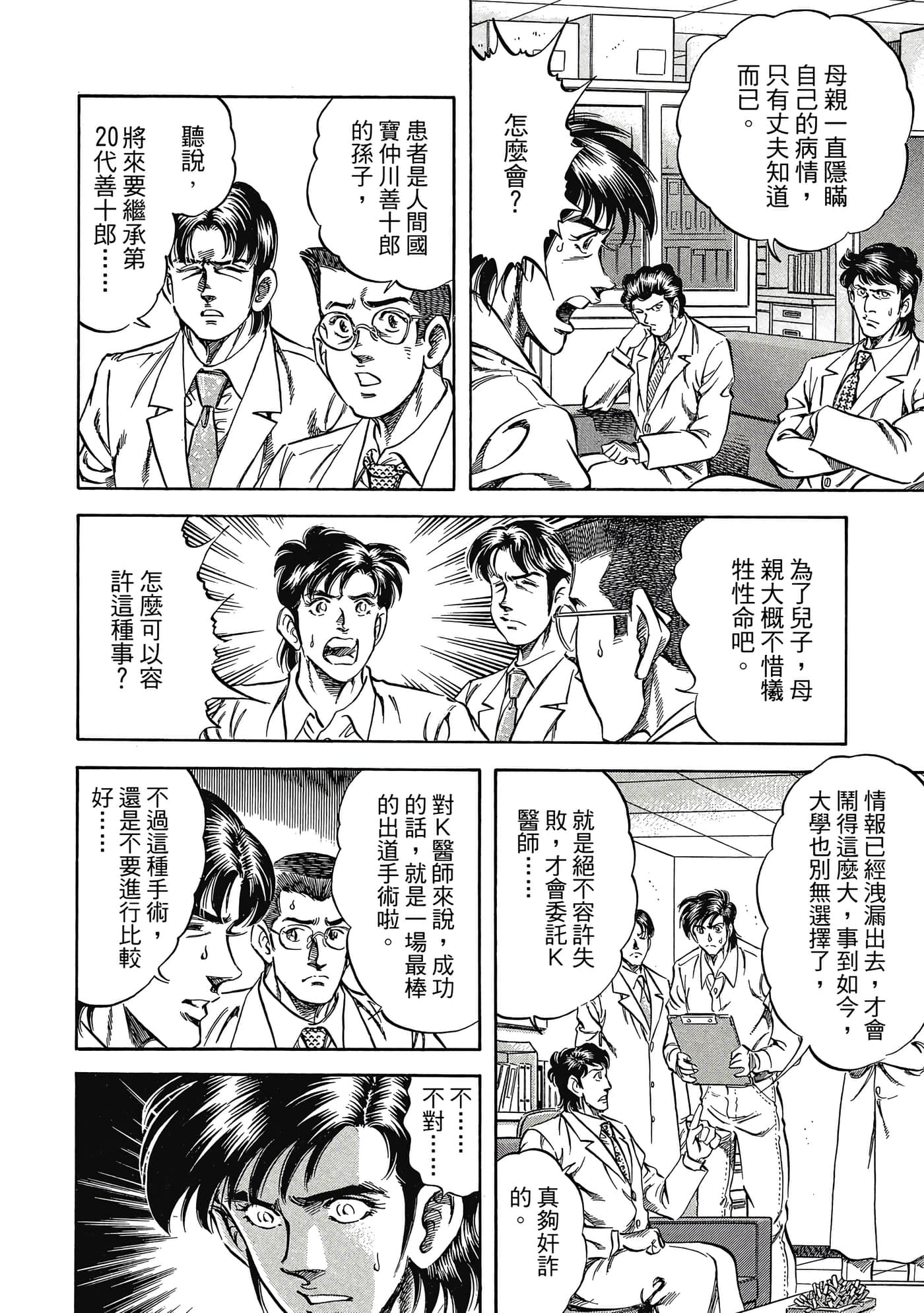 无敌怪医K2【1-478话 389-478是生肉】【K2／無敵怪醫K2】-3