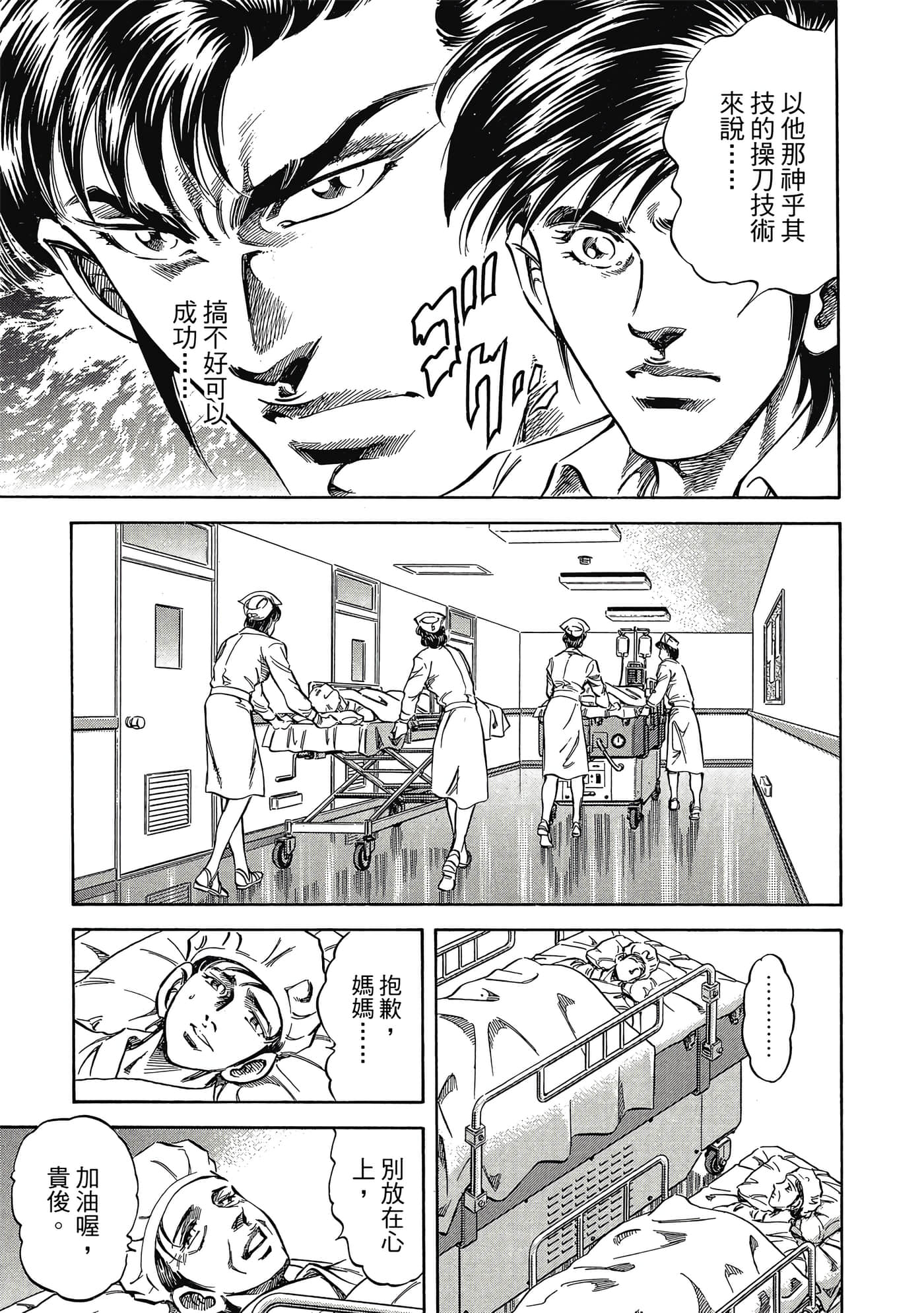 无敌怪医K2【1-478话 389-478是生肉】【K2／無敵怪醫K2】-3