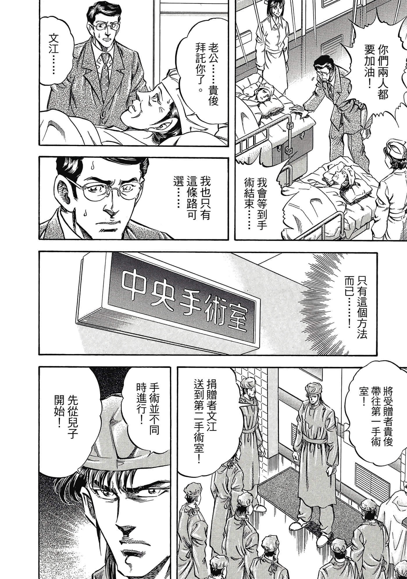 无敌怪医K2【1-478话 389-478是生肉】【K2／無敵怪醫K2】-3