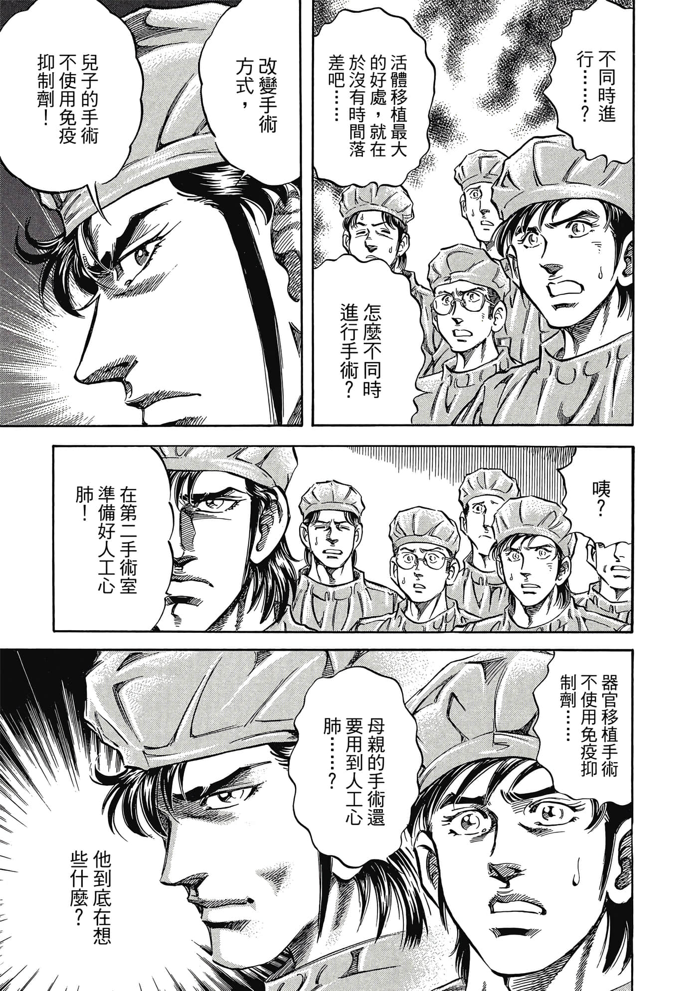 无敌怪医K2【1-478话 389-478是生肉】【K2／無敵怪醫K2】-3