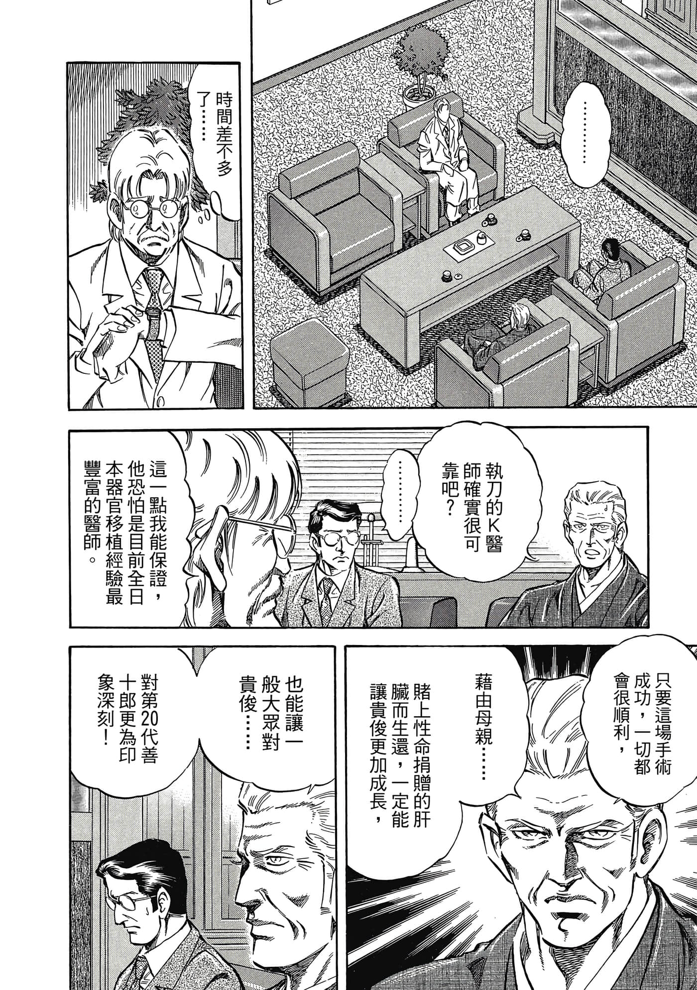 无敌怪医K2【1-478话 389-478是生肉】【K2／無敵怪醫K2】-3