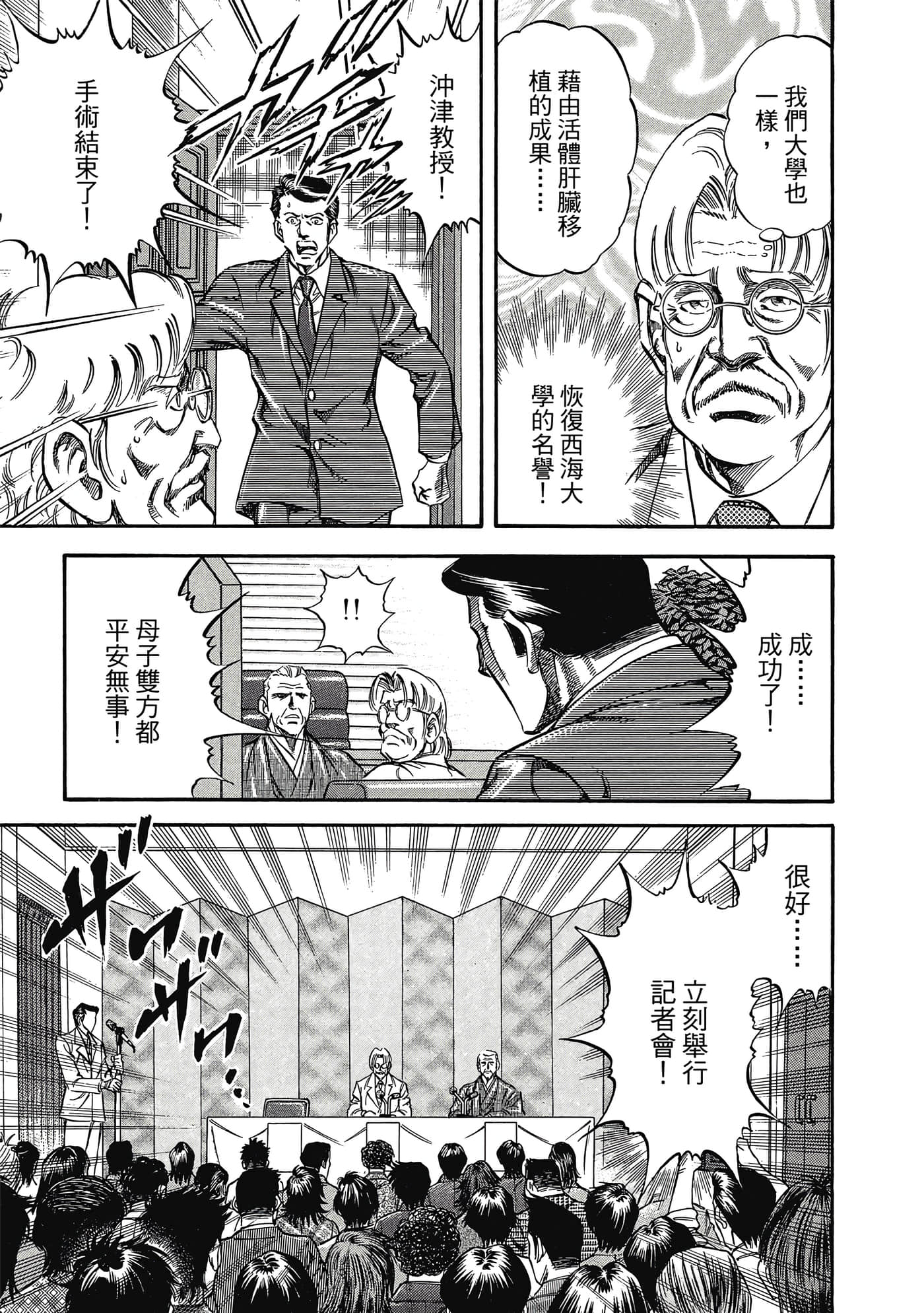 无敌怪医K2【1-478话 389-478是生肉】【K2／無敵怪醫K2】-3