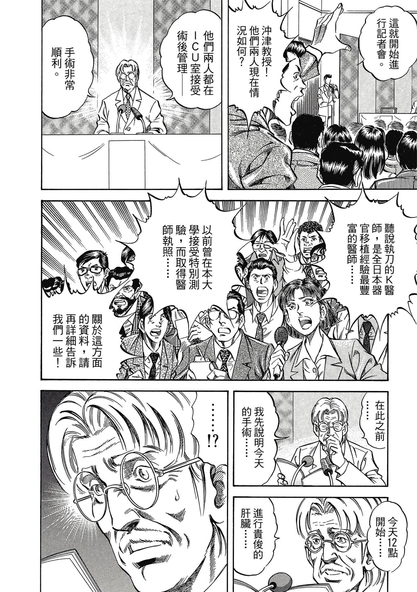 无敌怪医K2【1-478话 389-478是生肉】【K2／無敵怪醫K2】-3