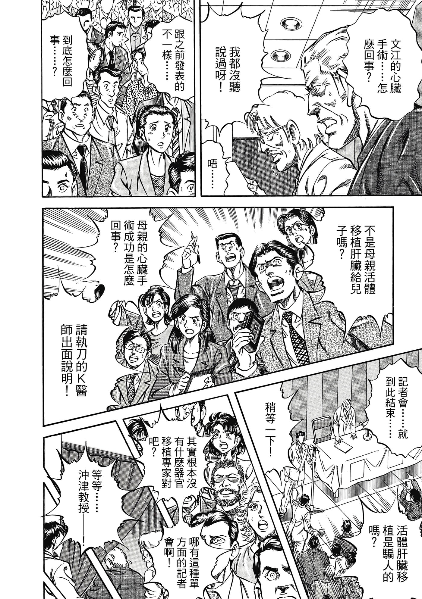 无敌怪医K2【1-478话 389-478是生肉】【K2／無敵怪醫K2】-3