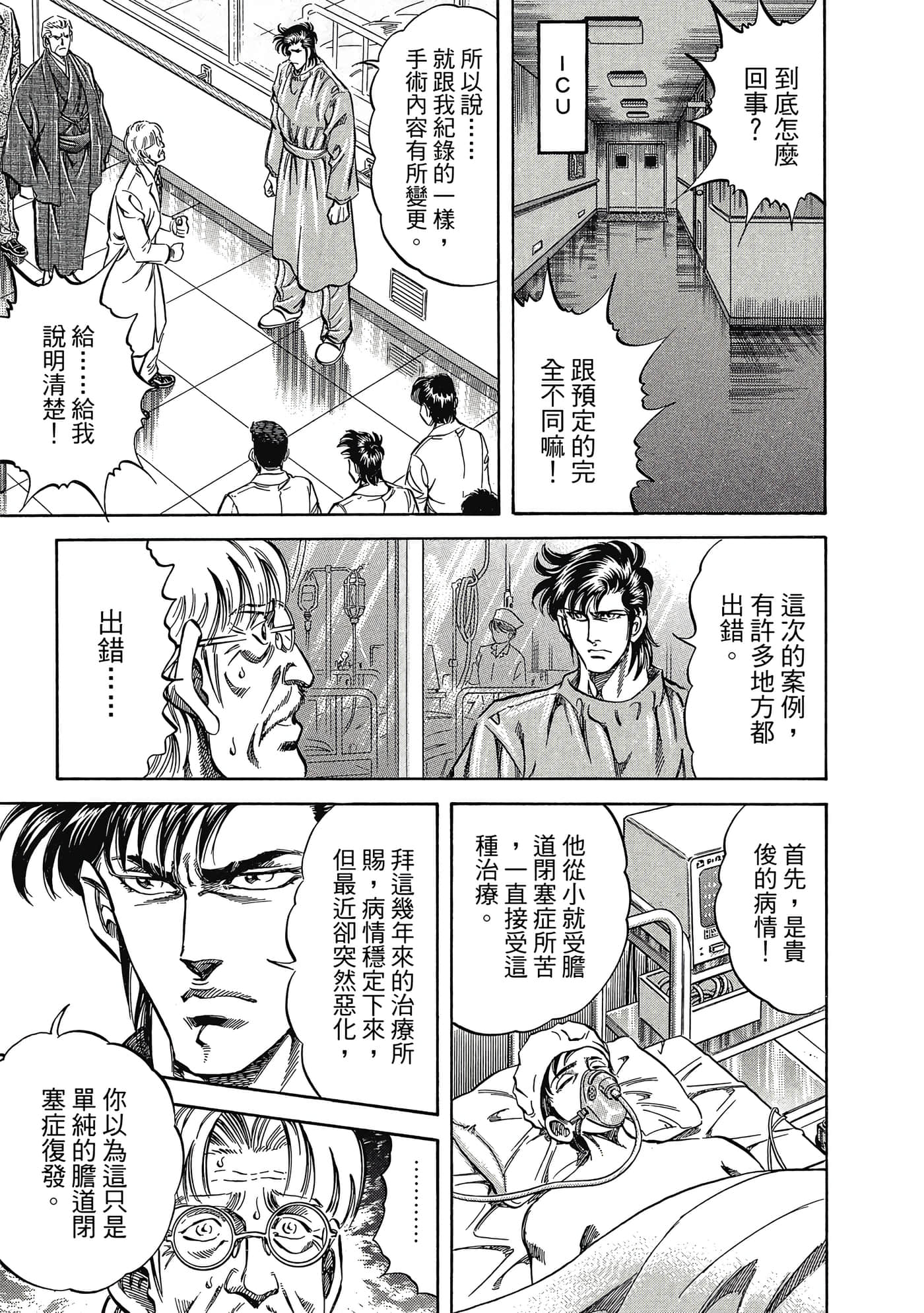 无敌怪医K2【1-478话 389-478是生肉】【K2／無敵怪醫K2】-3